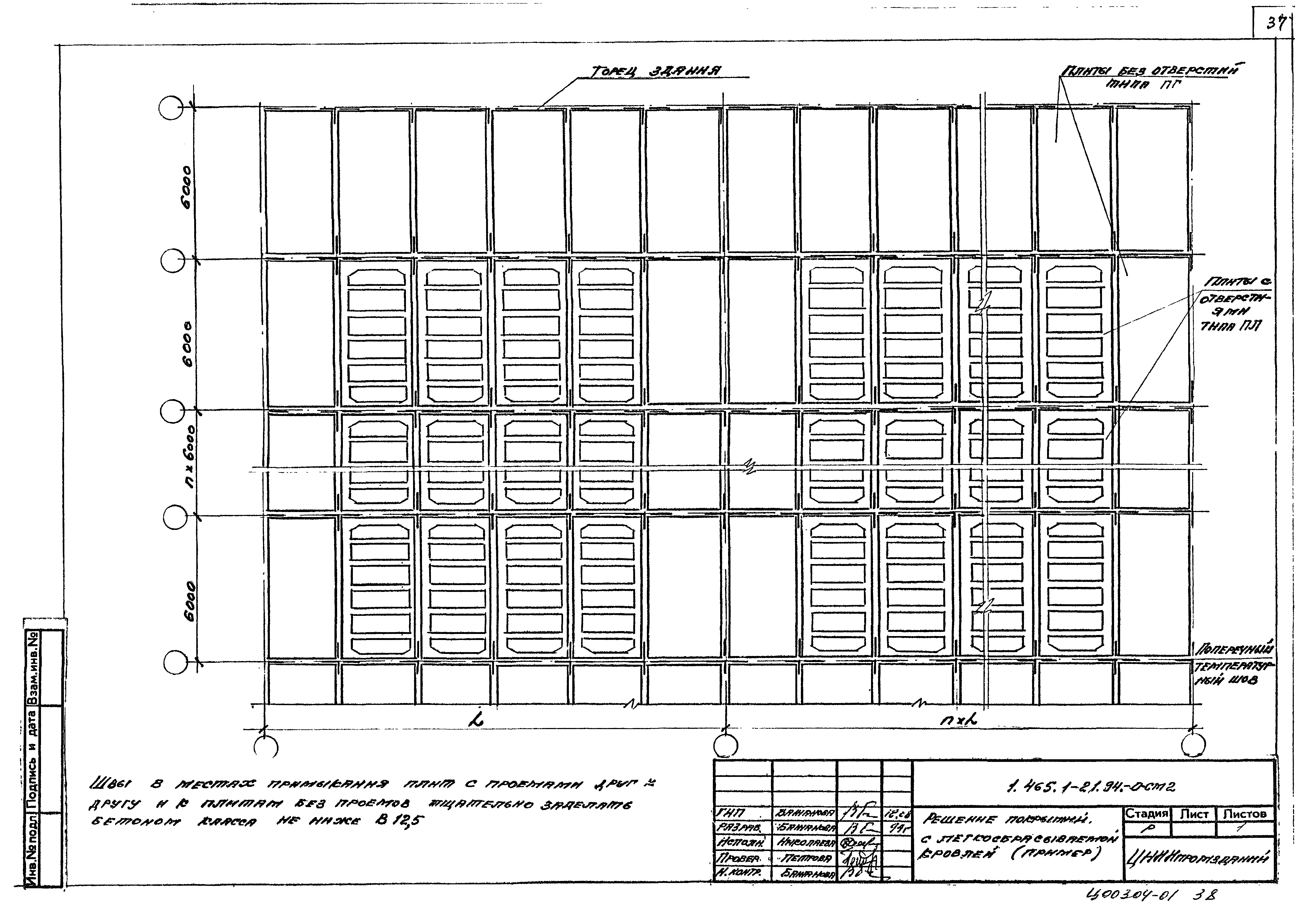 Серия 1.465.1-21.94