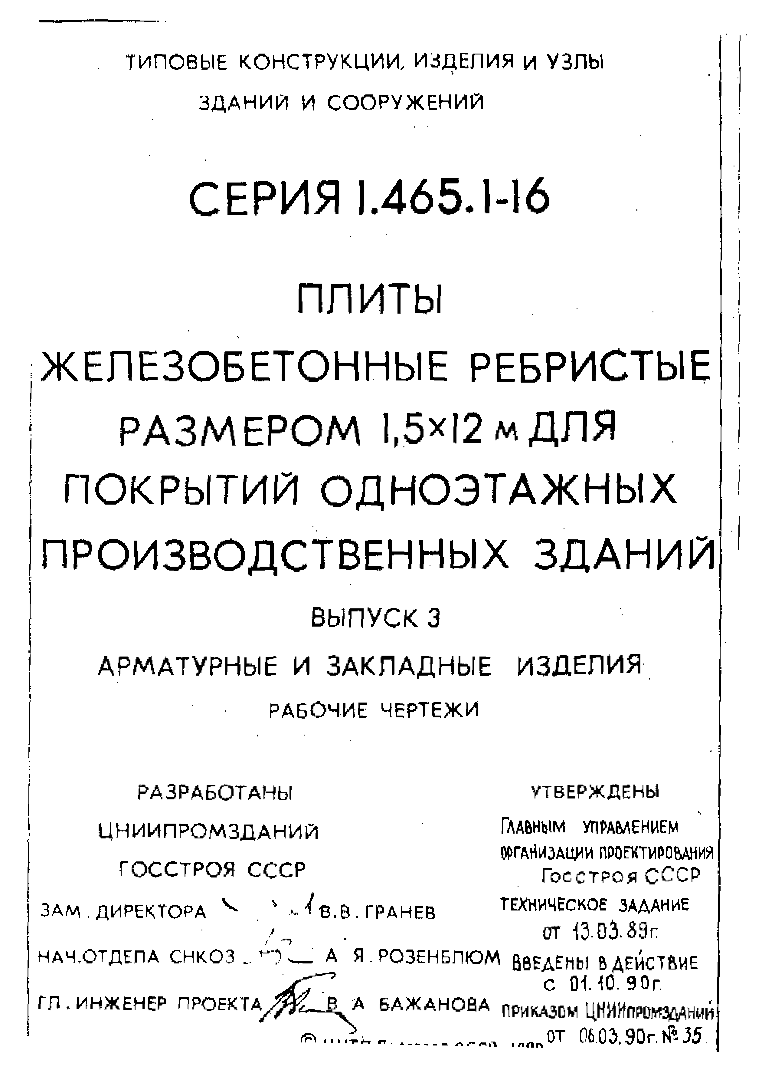 Серия 1.465.1-16