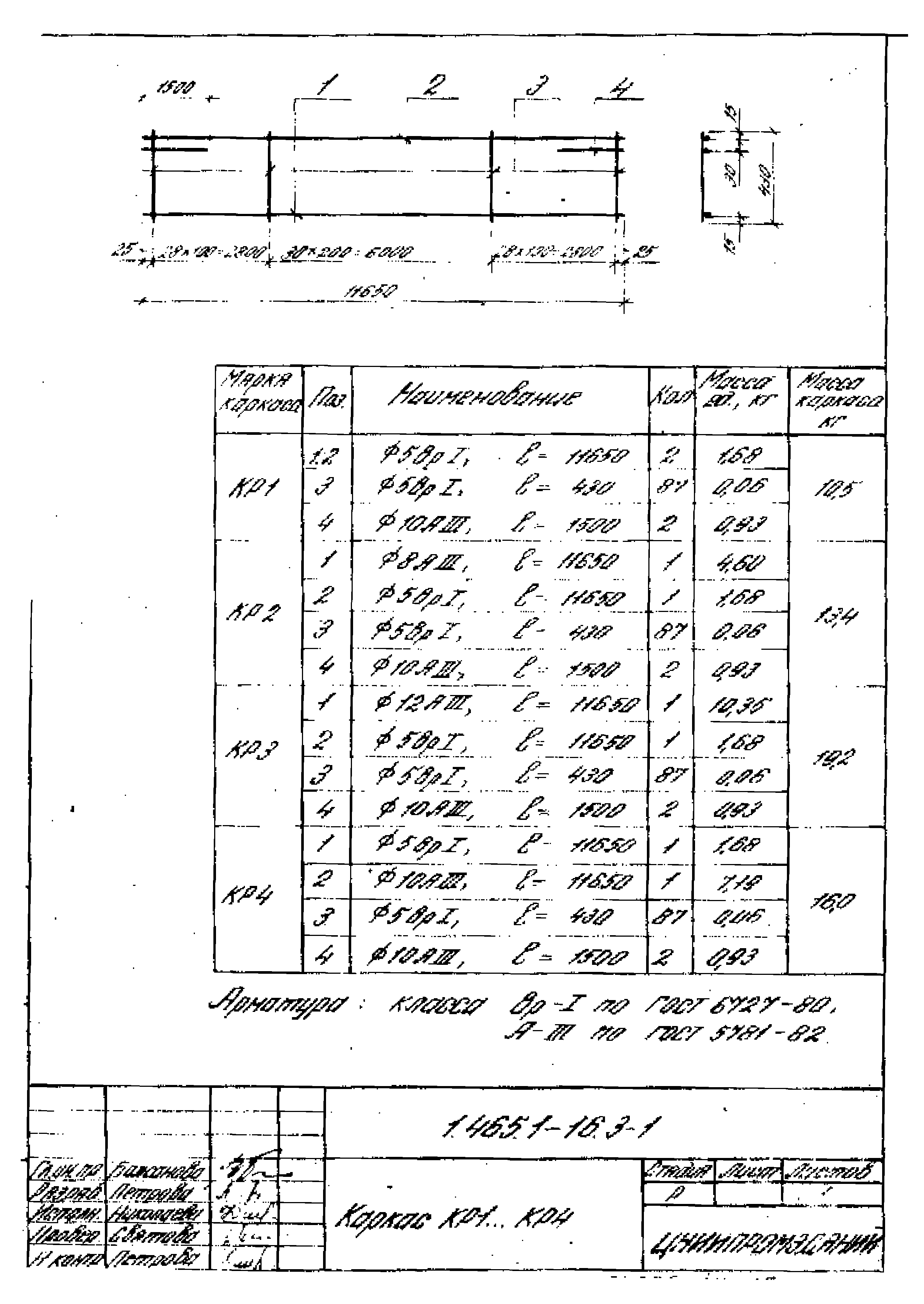 Серия 1.465.1-16