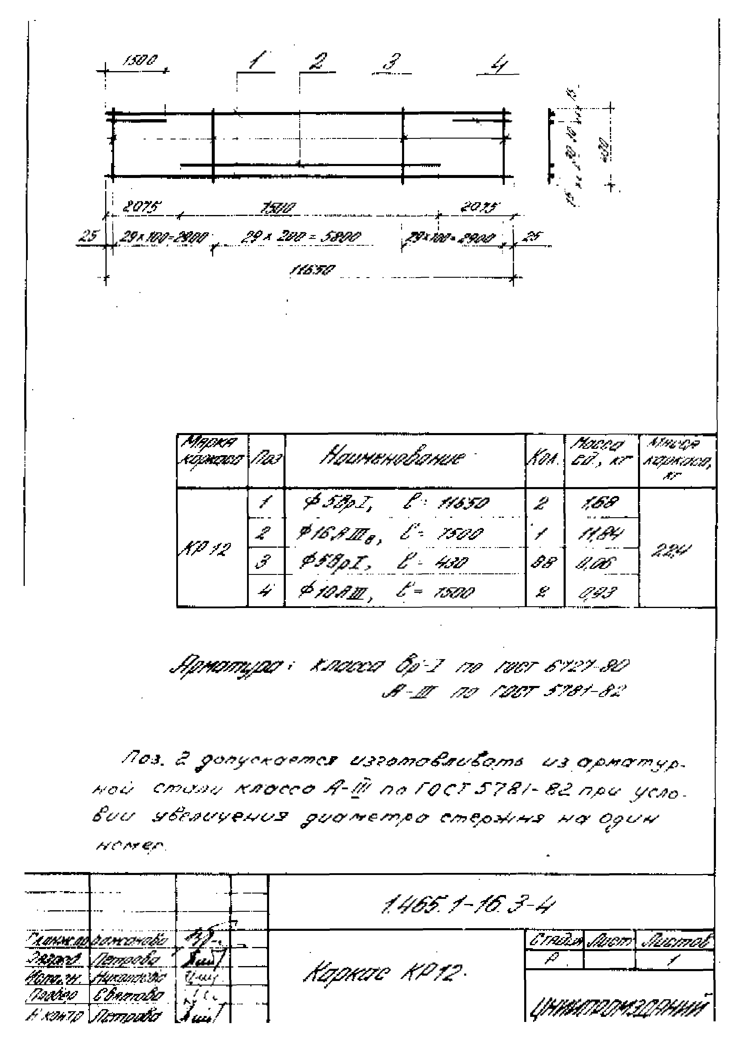 Серия 1.465.1-16