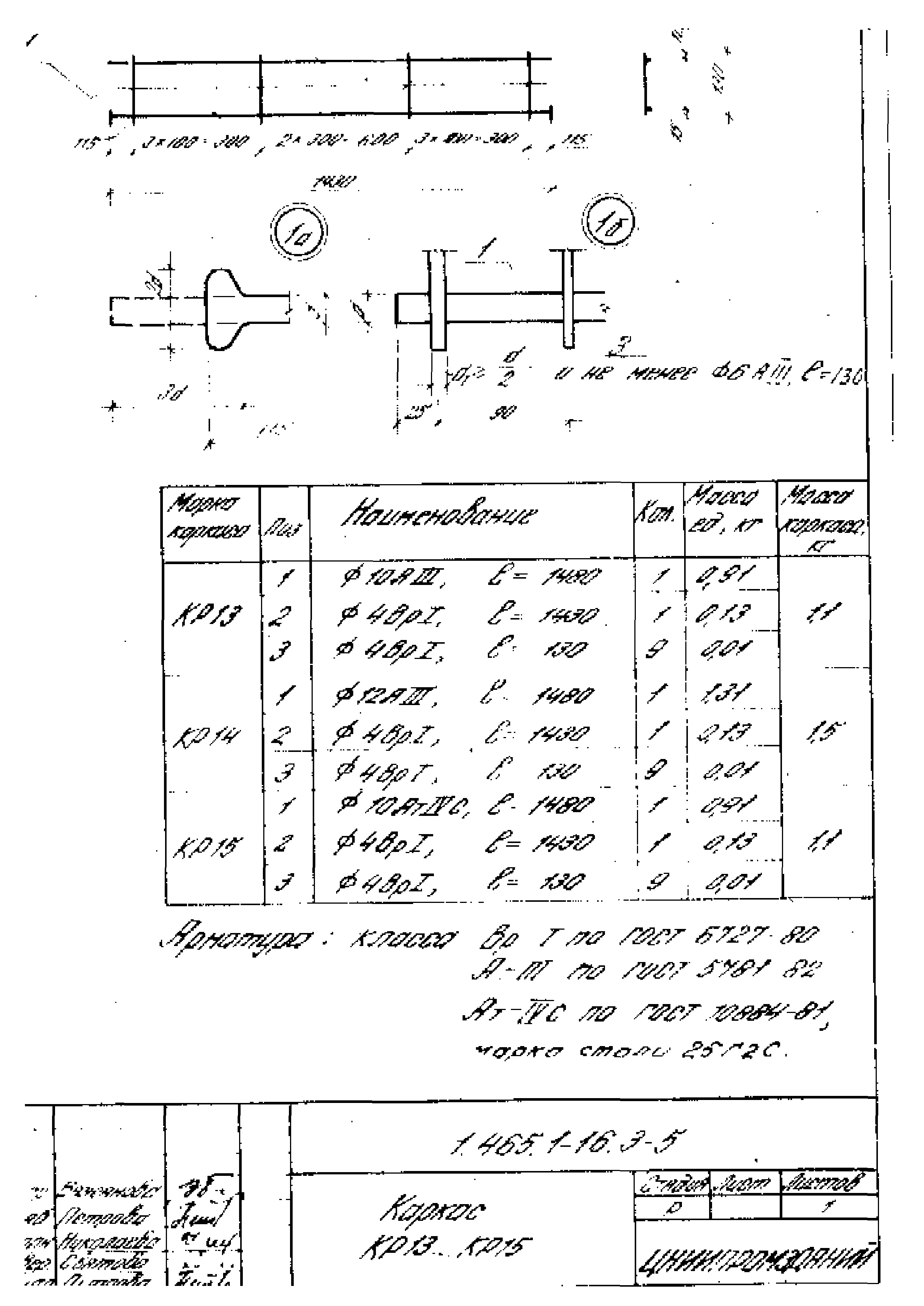 Серия 1.465.1-16