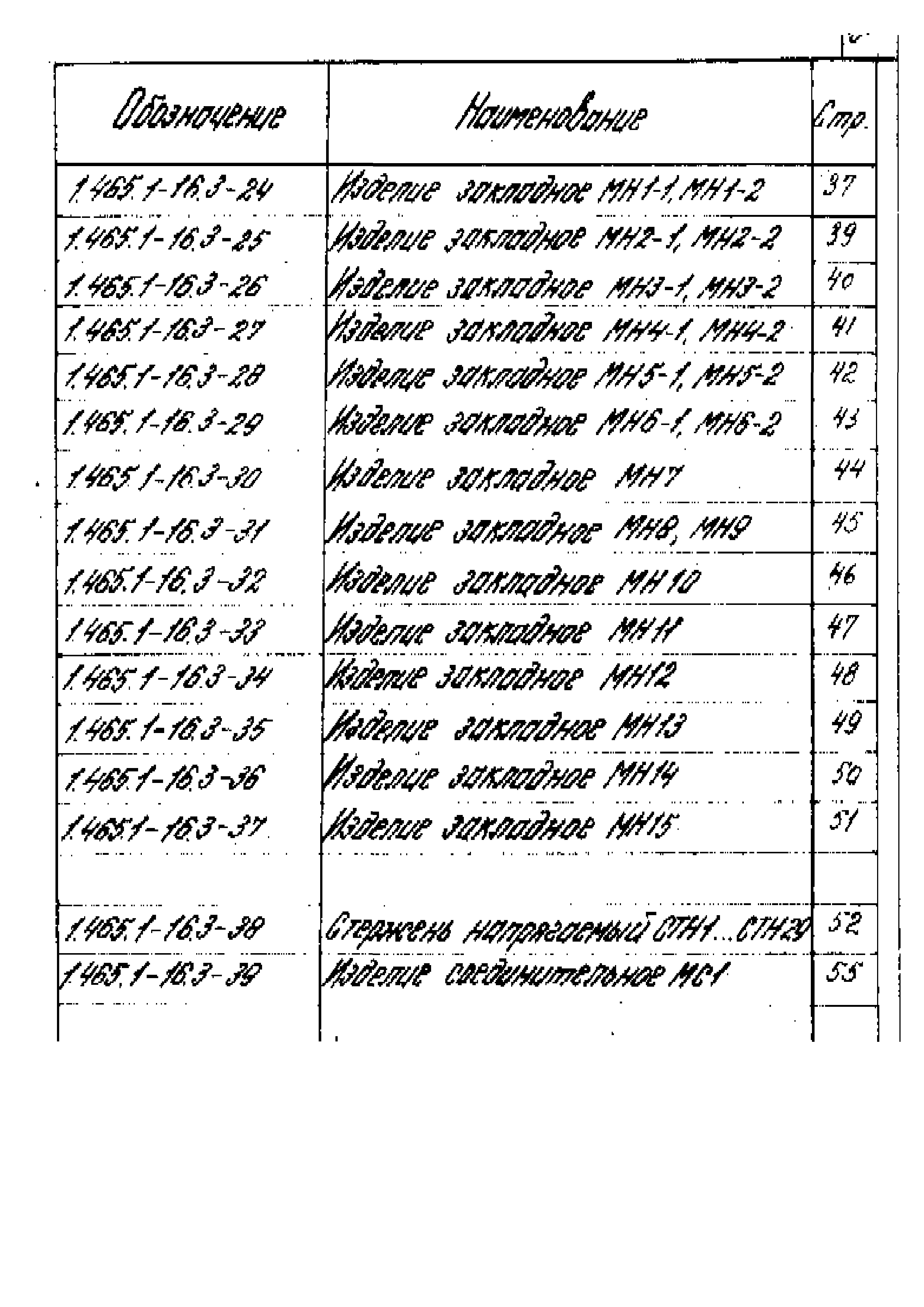 Серия 1.465.1-16