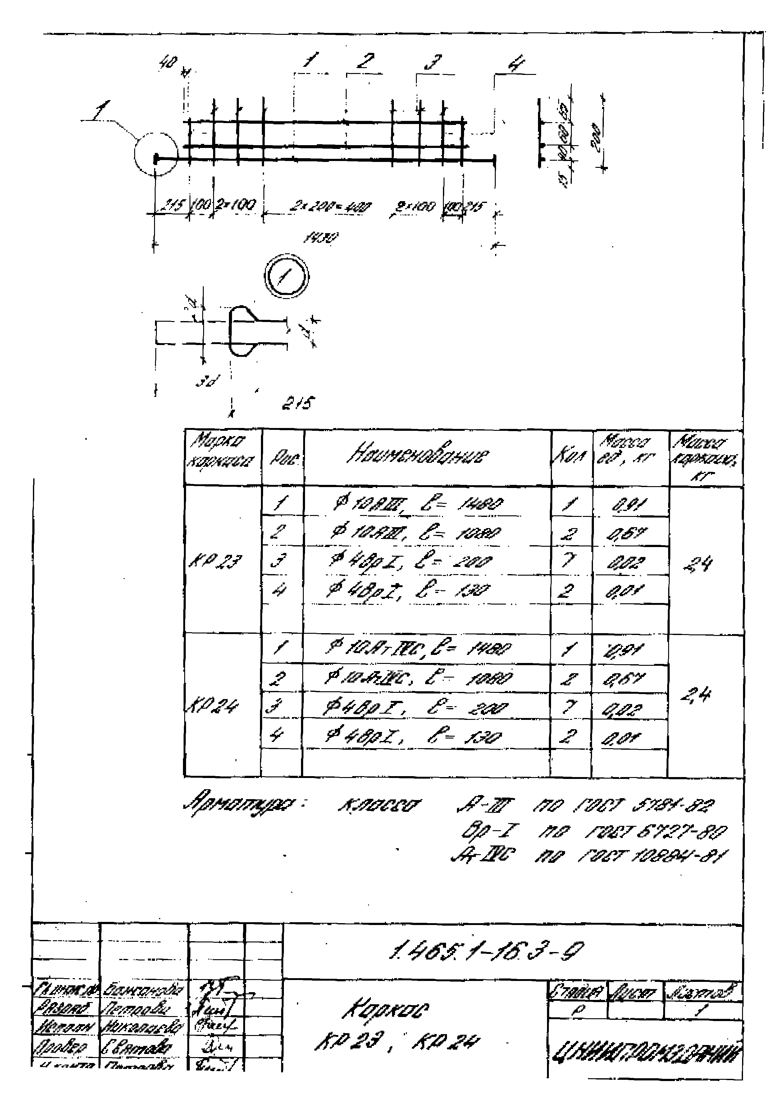 Серия 1.465.1-16