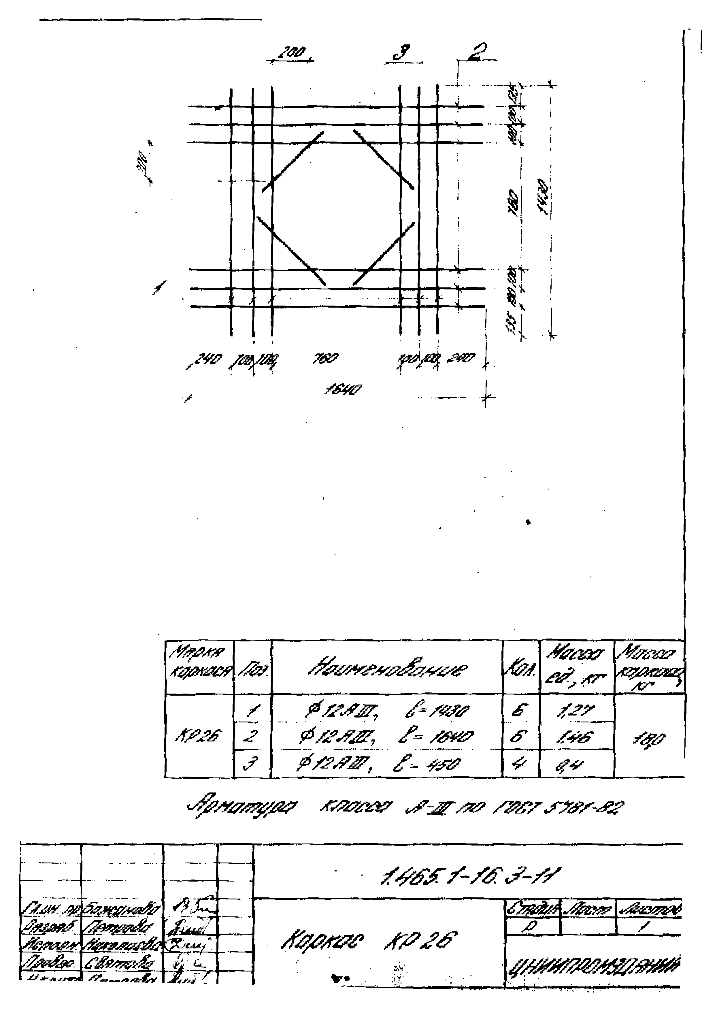 Серия 1.465.1-16