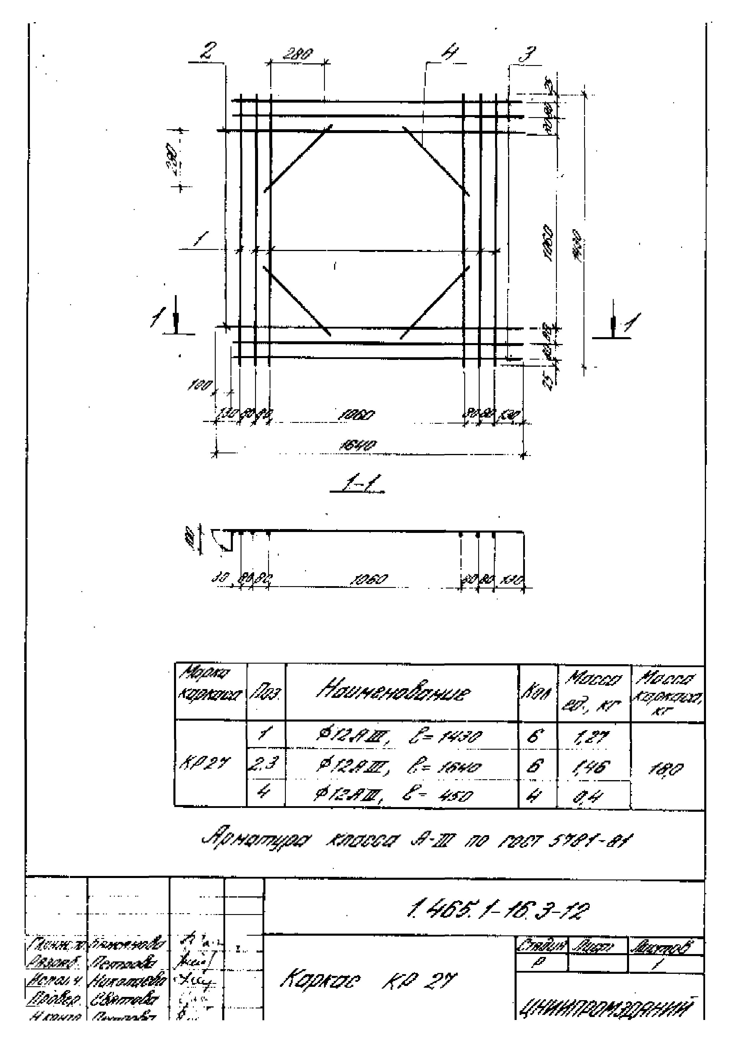 Серия 1.465.1-16