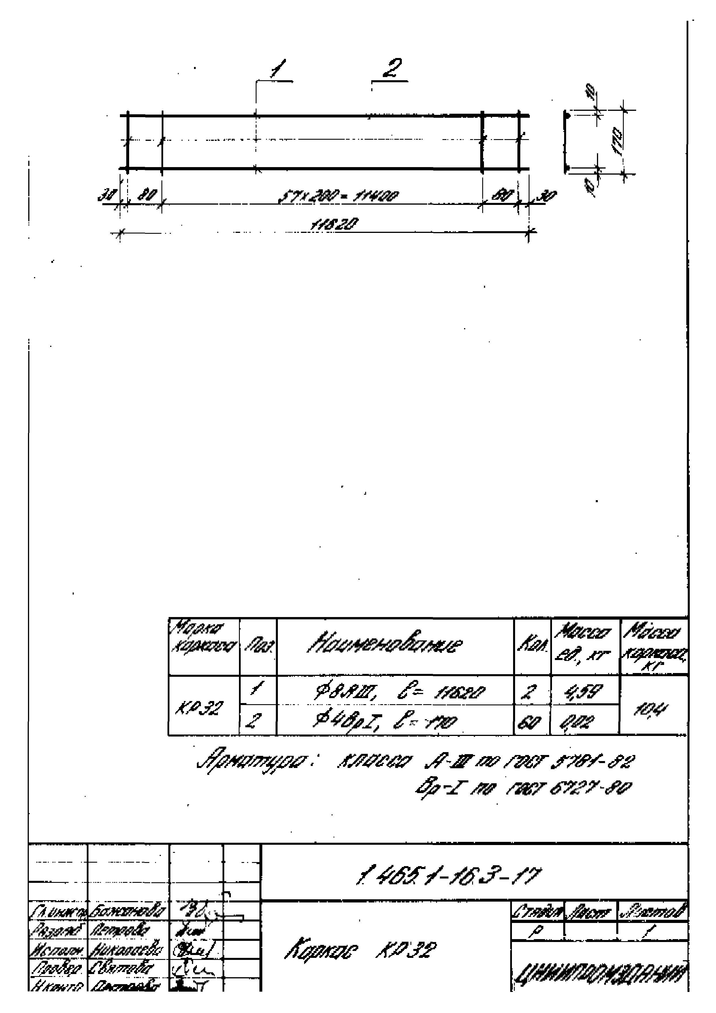 Серия 1.465.1-16