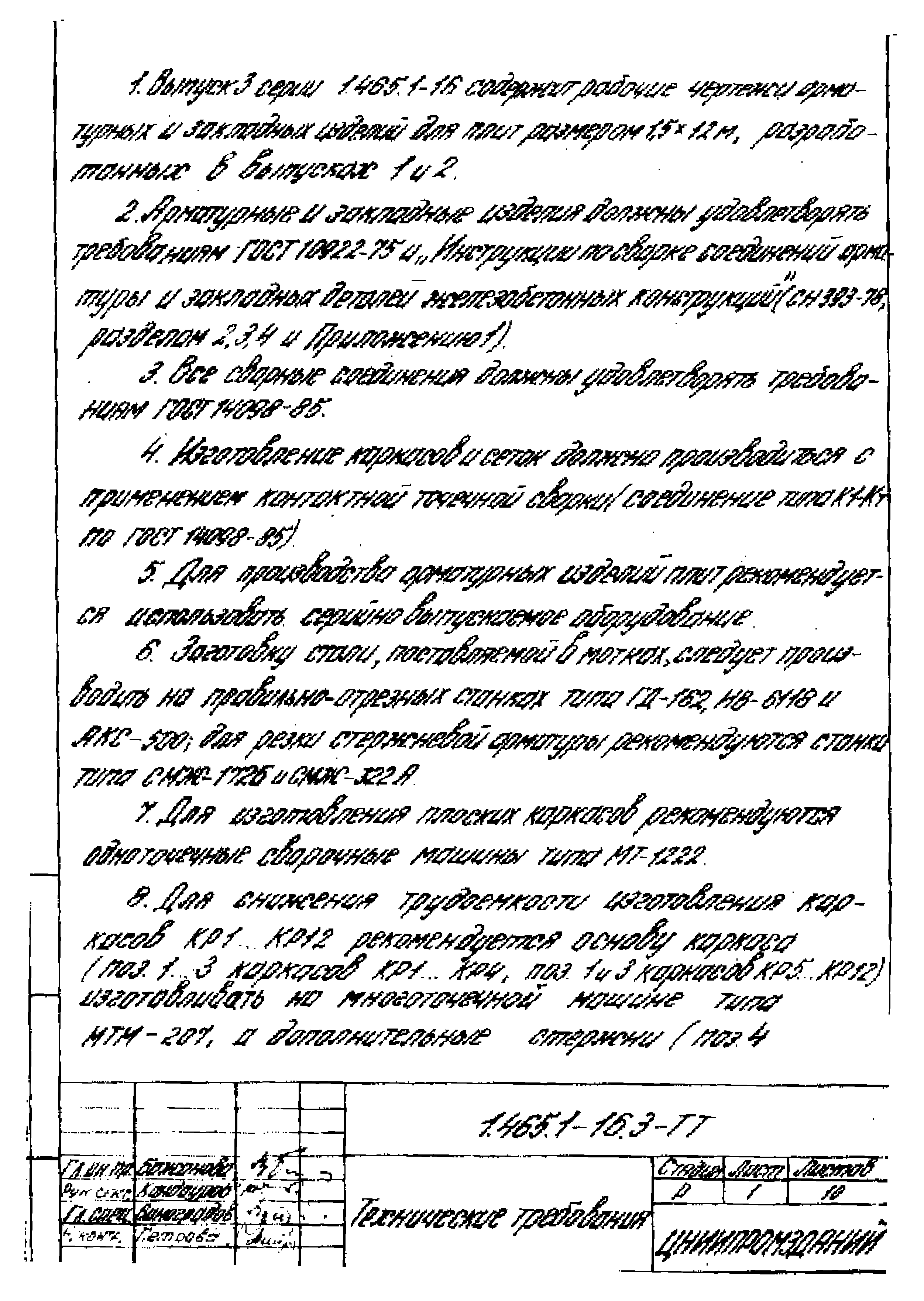 Серия 1.465.1-16