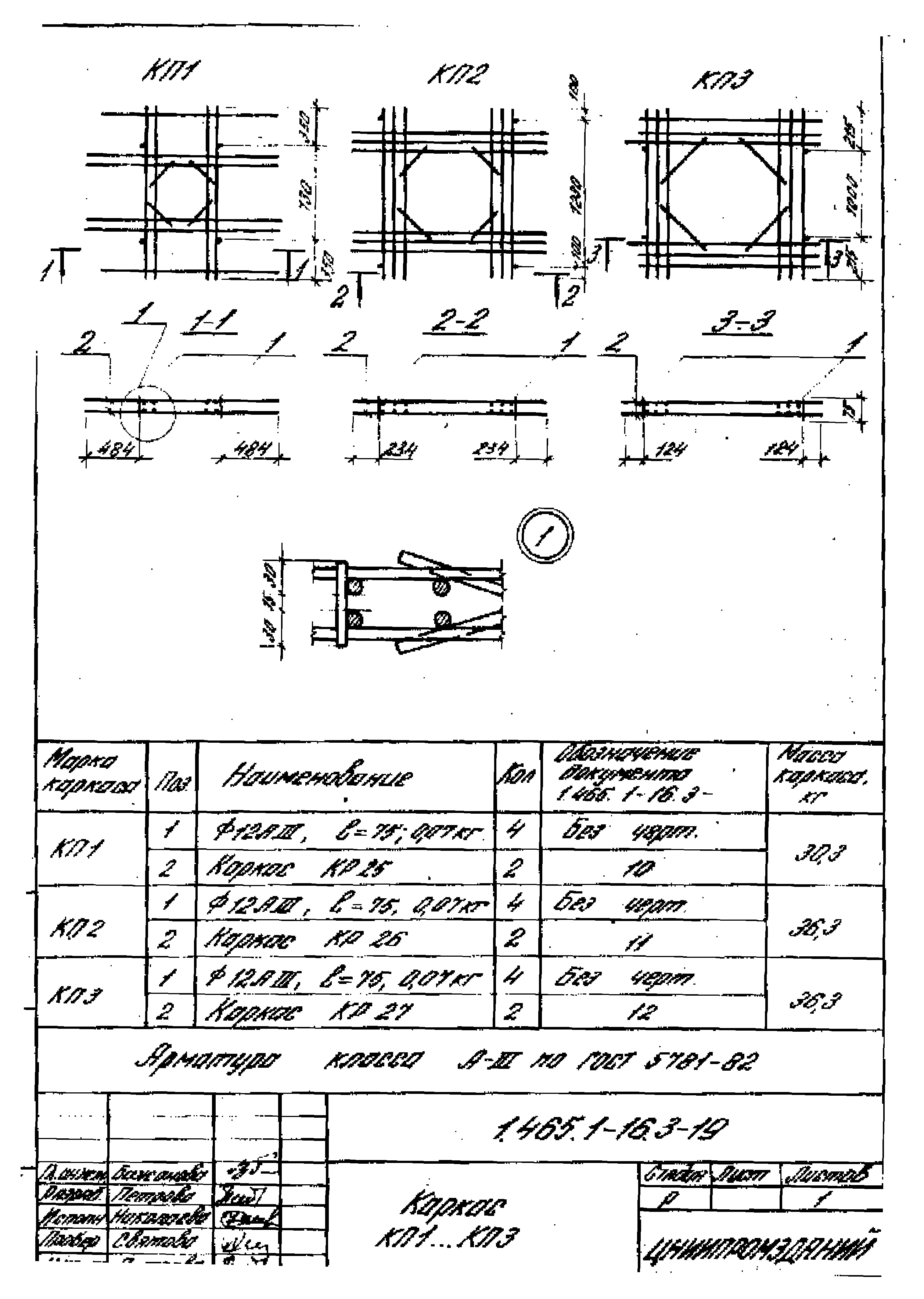 Серия 1.465.1-16