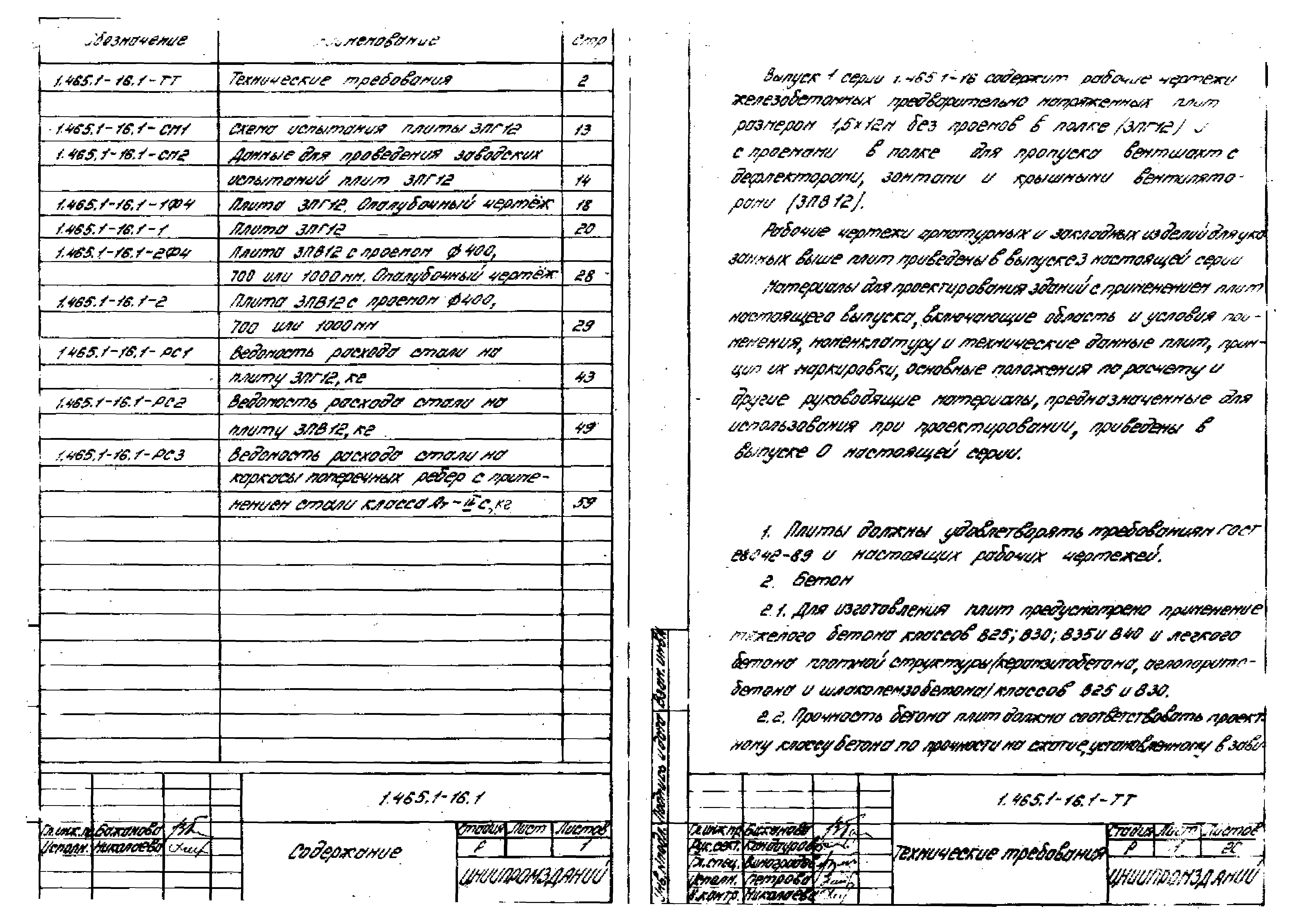 Серия 1.465.1-16