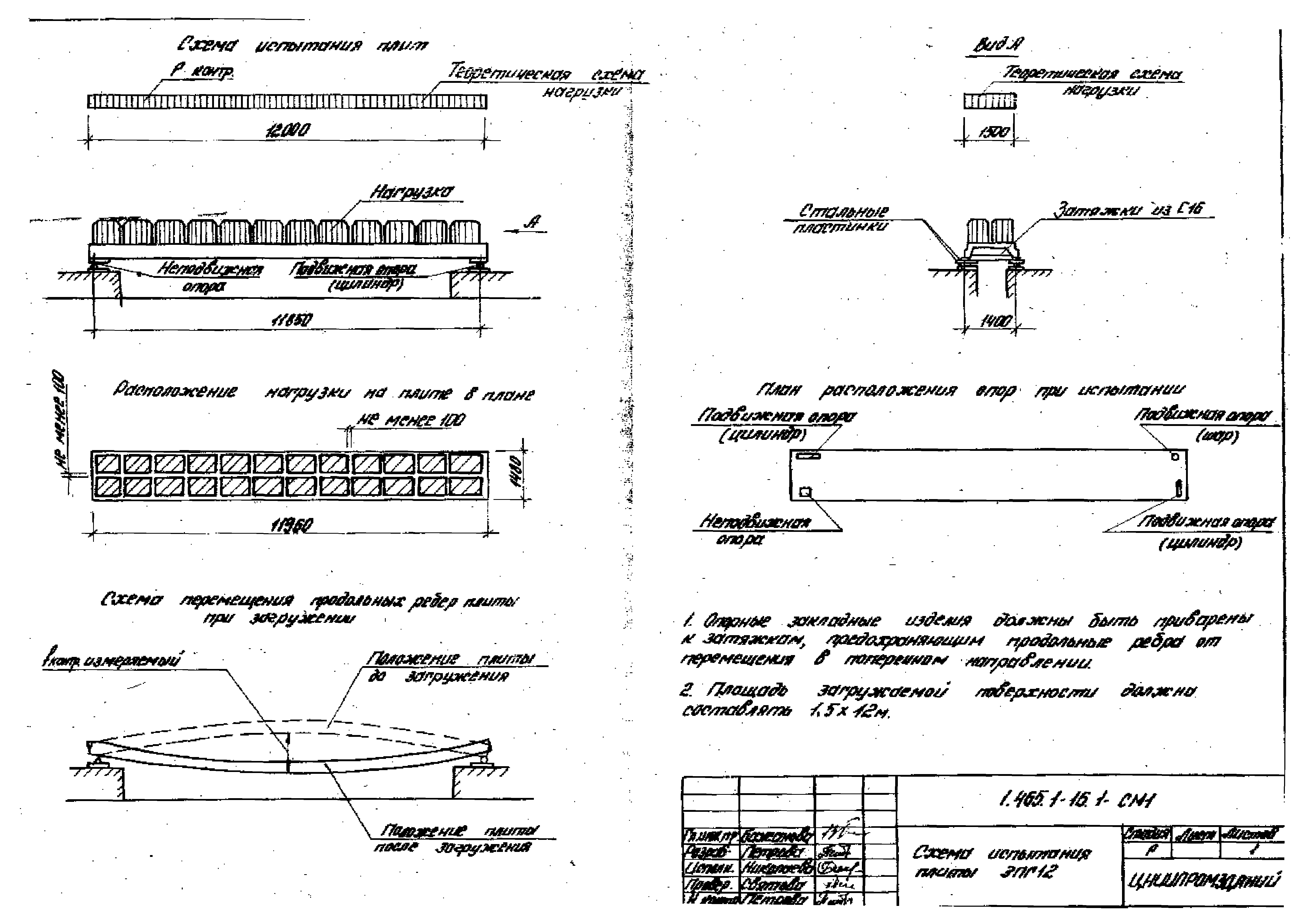 Серия 1.465.1-16