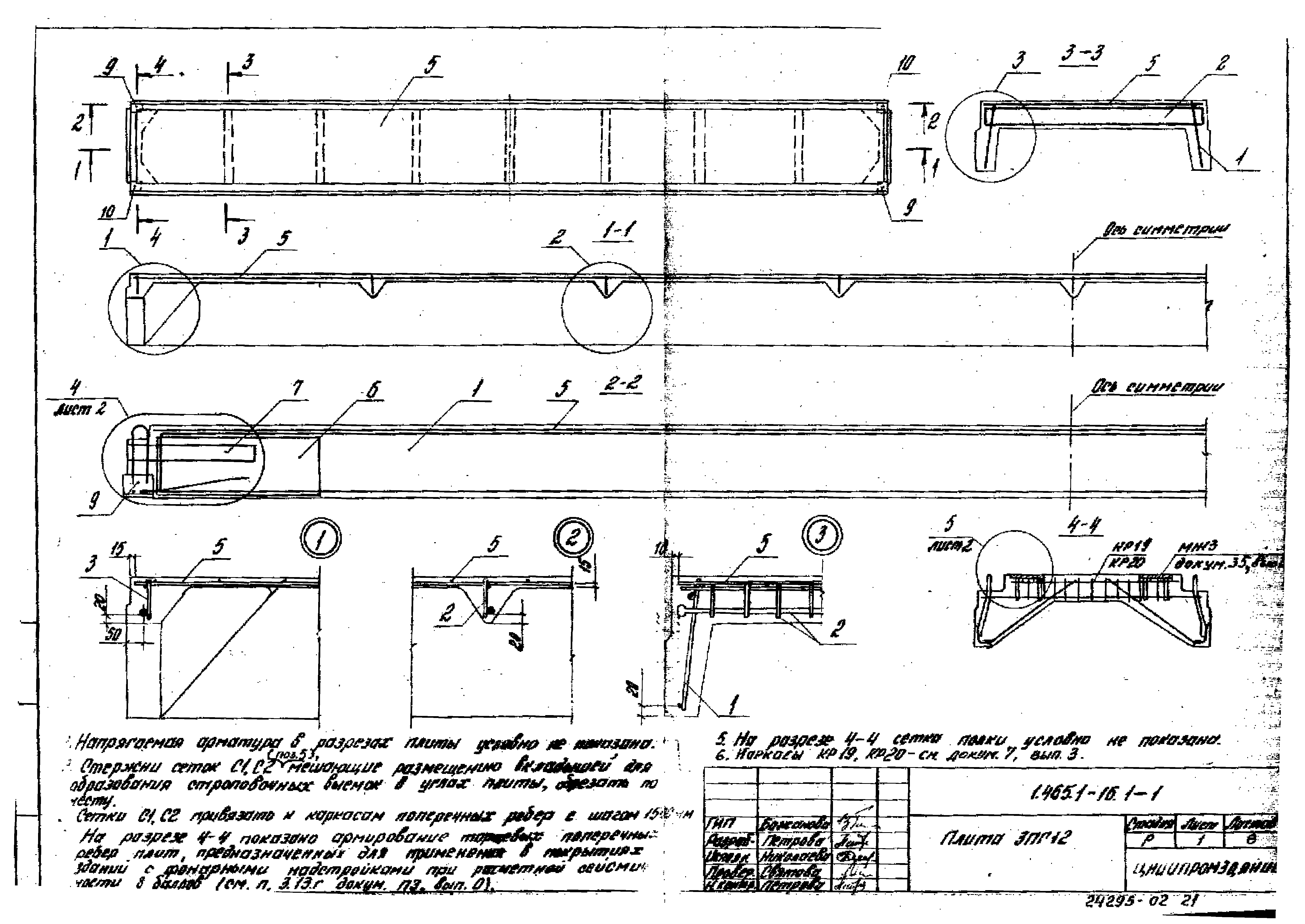 Серия 1.465.1-16