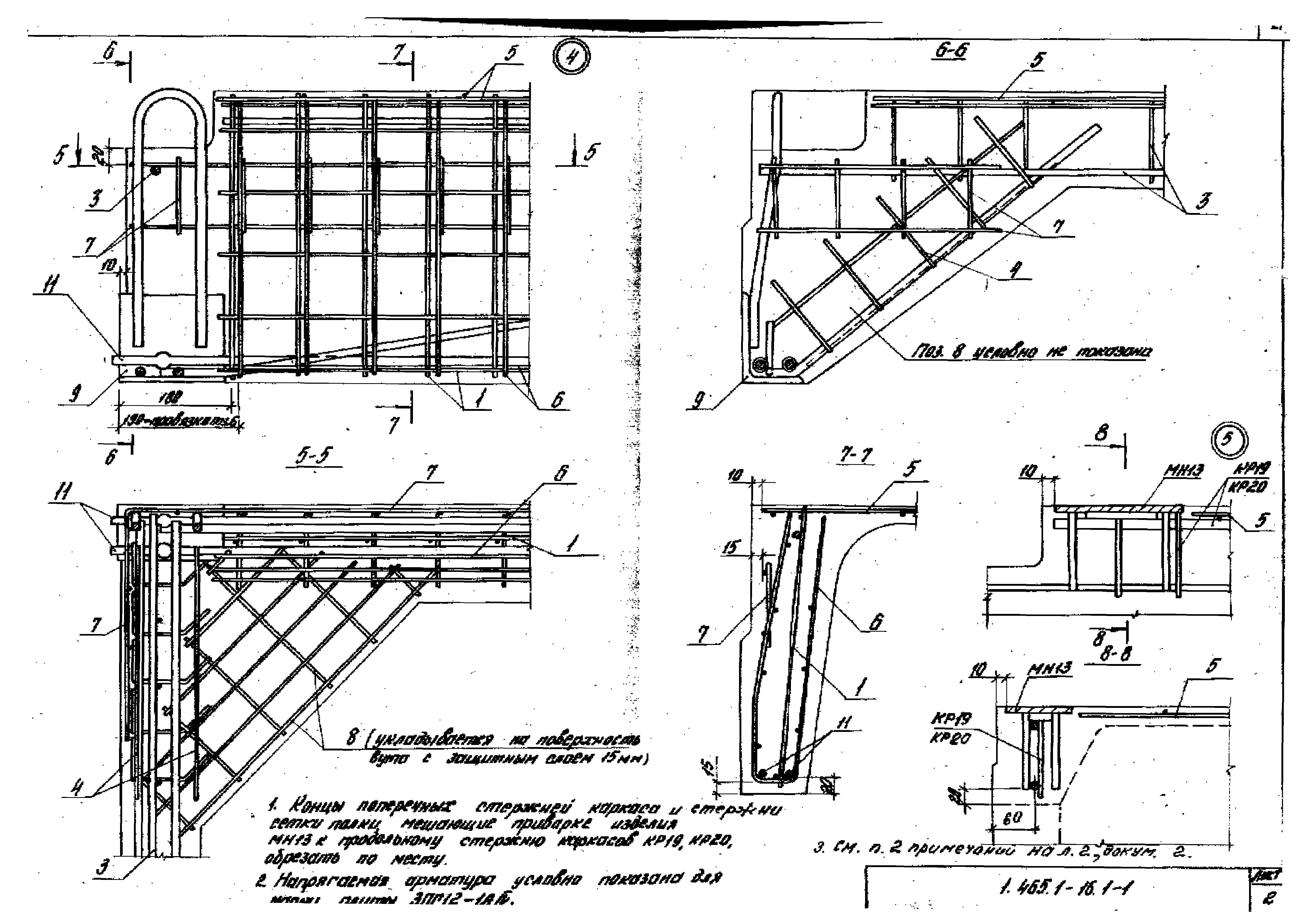 Серия 1.465.1-16