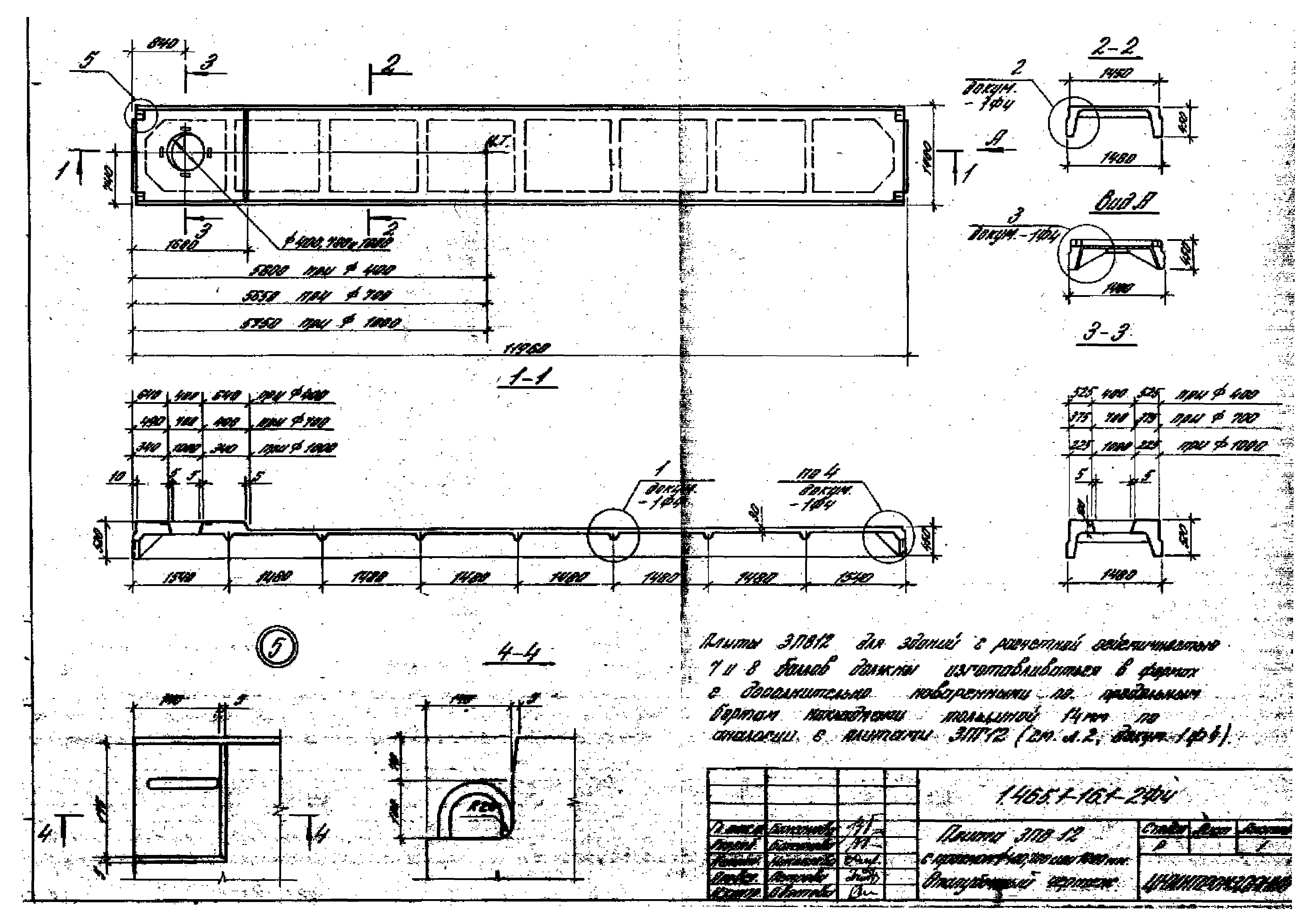 Серия 1.465.1-16