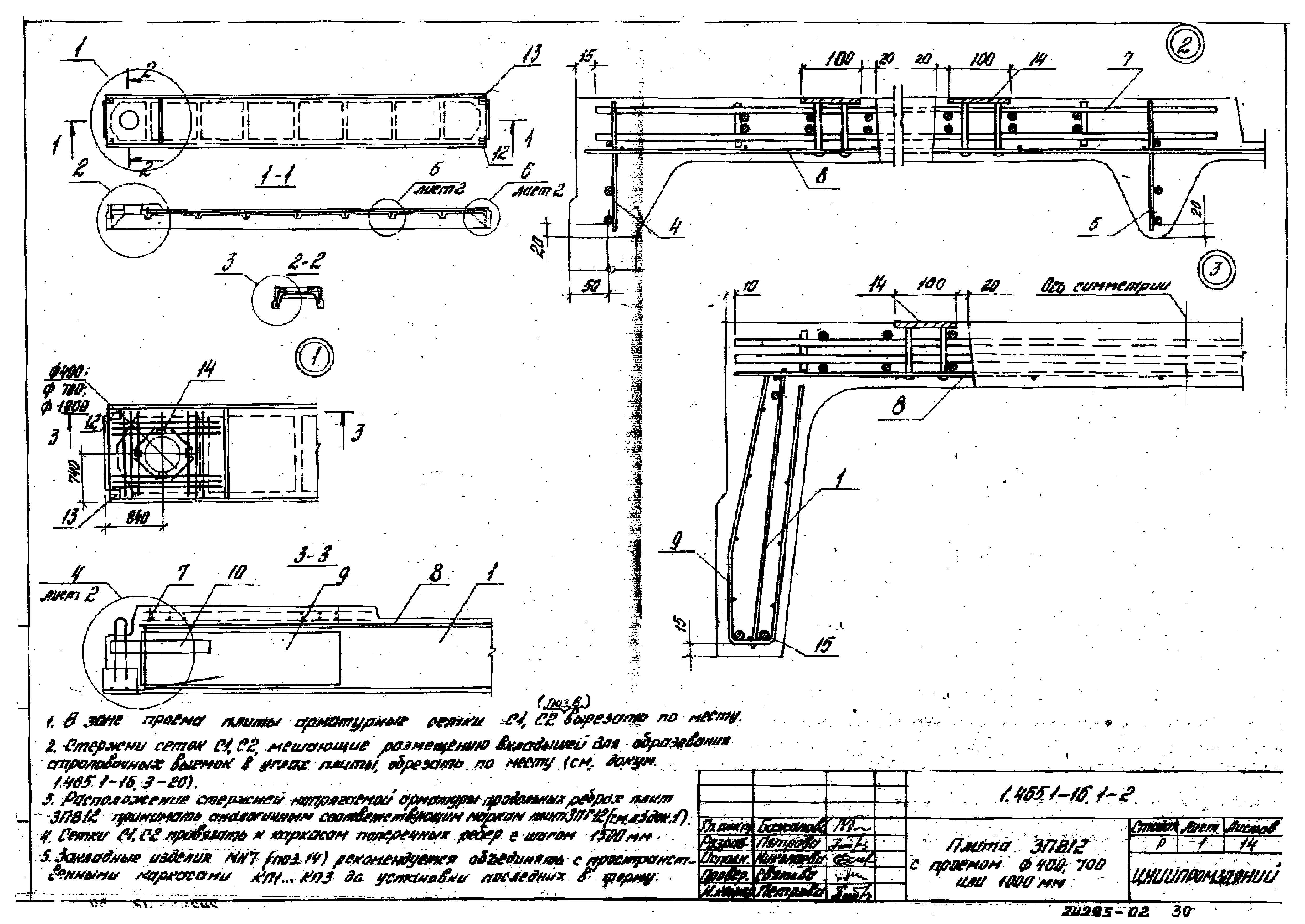 Серия 1.465.1-16