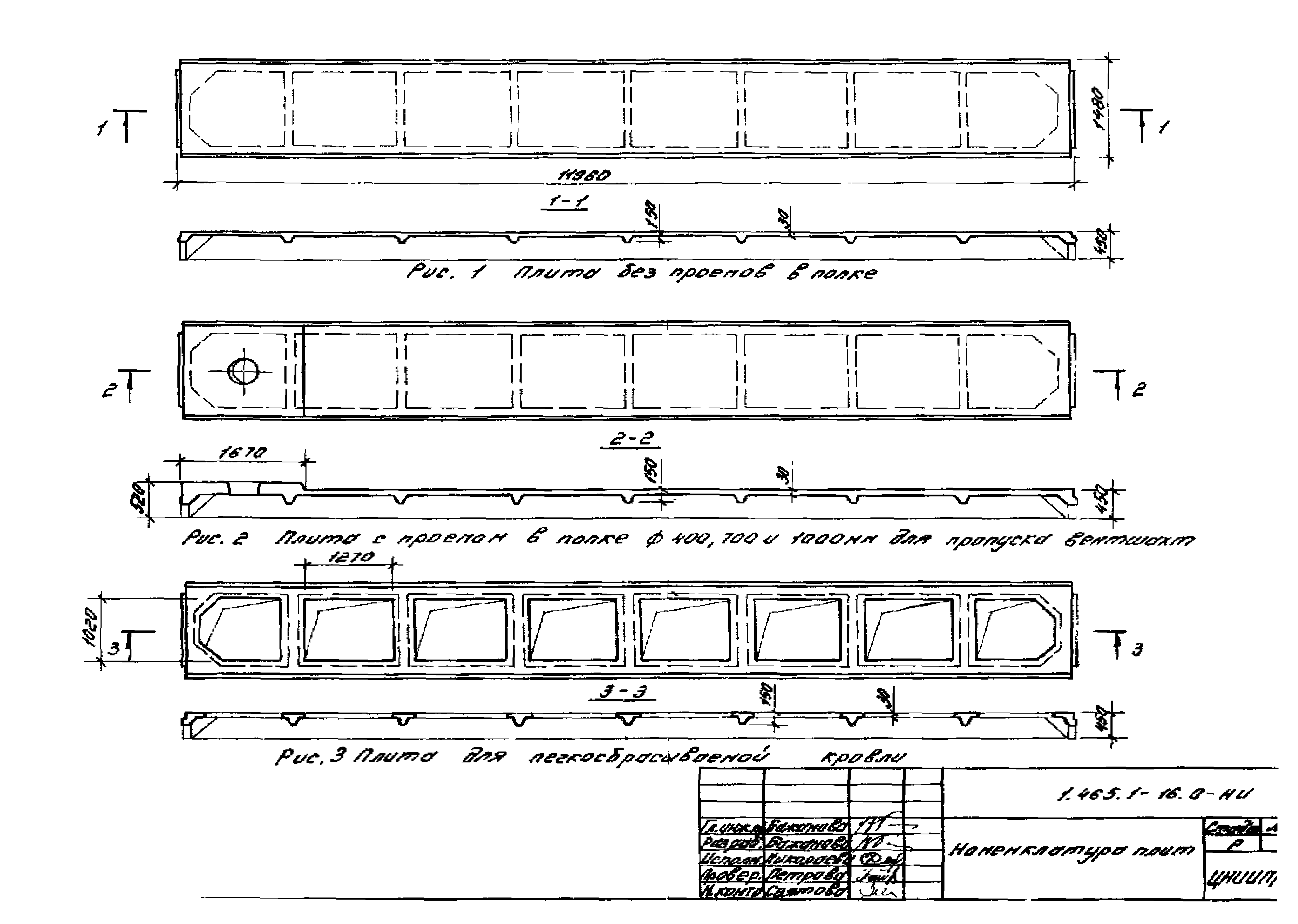 Серия 1.465.1-16