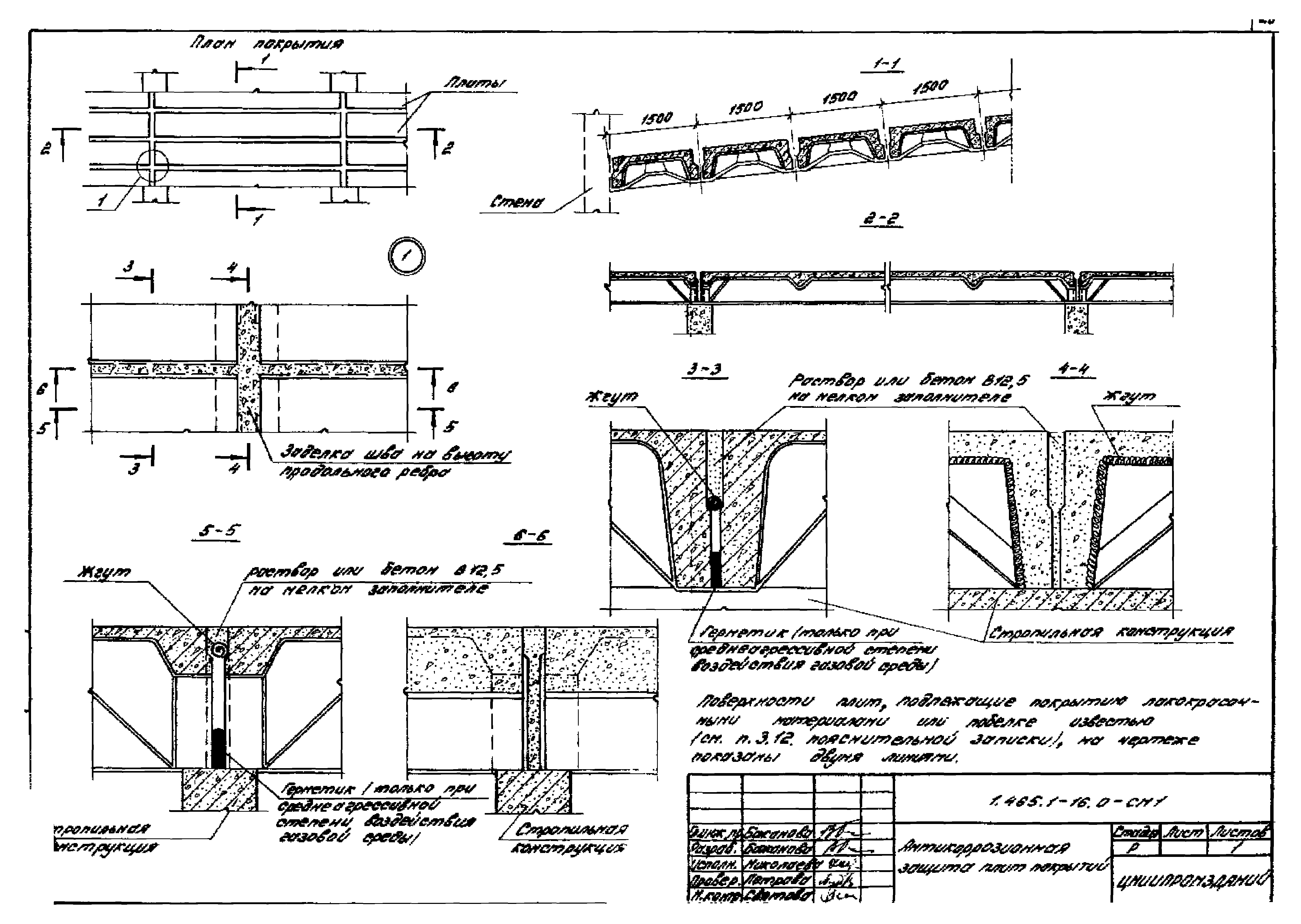 Серия 1.465.1-16