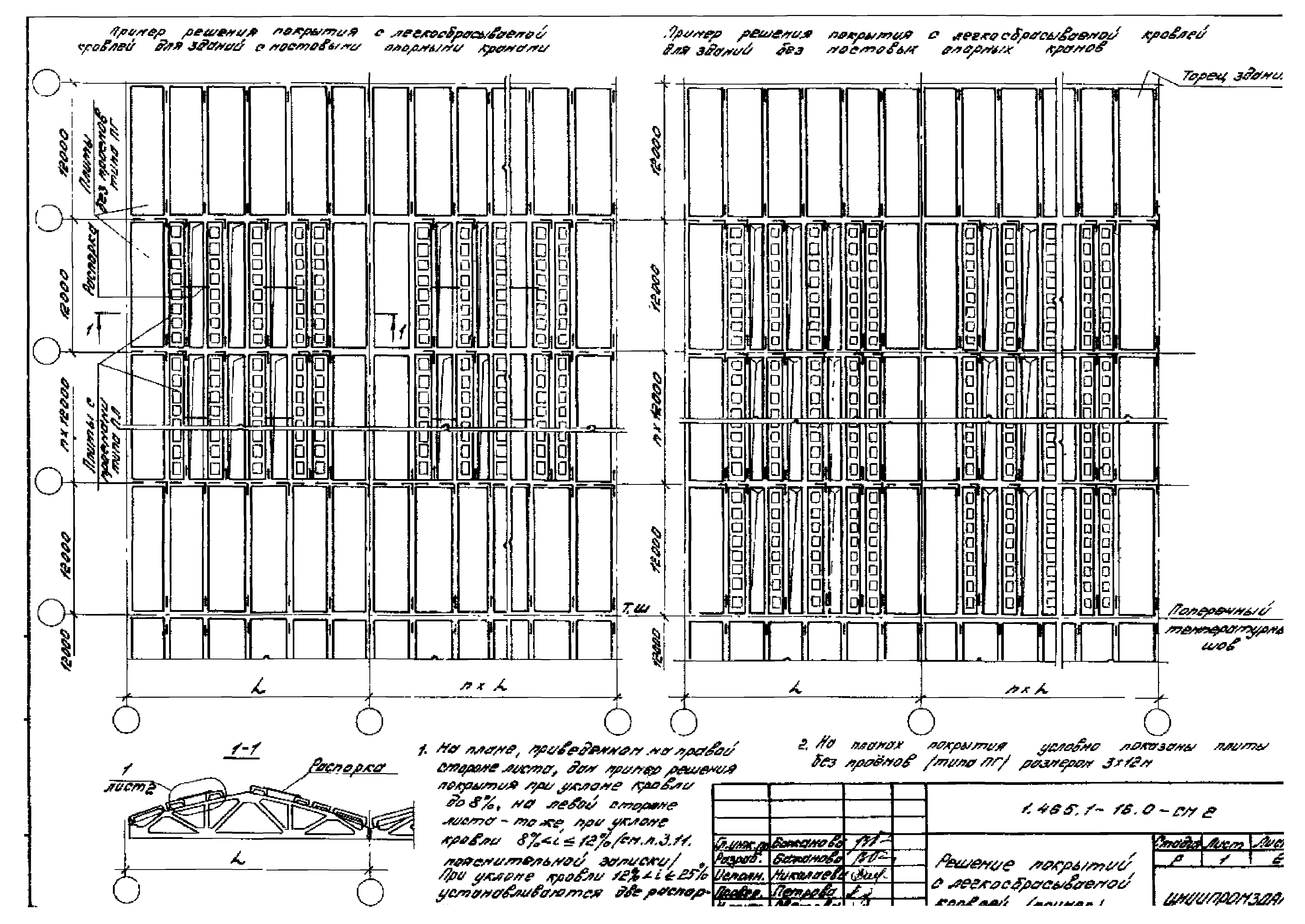 Серия 1.465.1-16