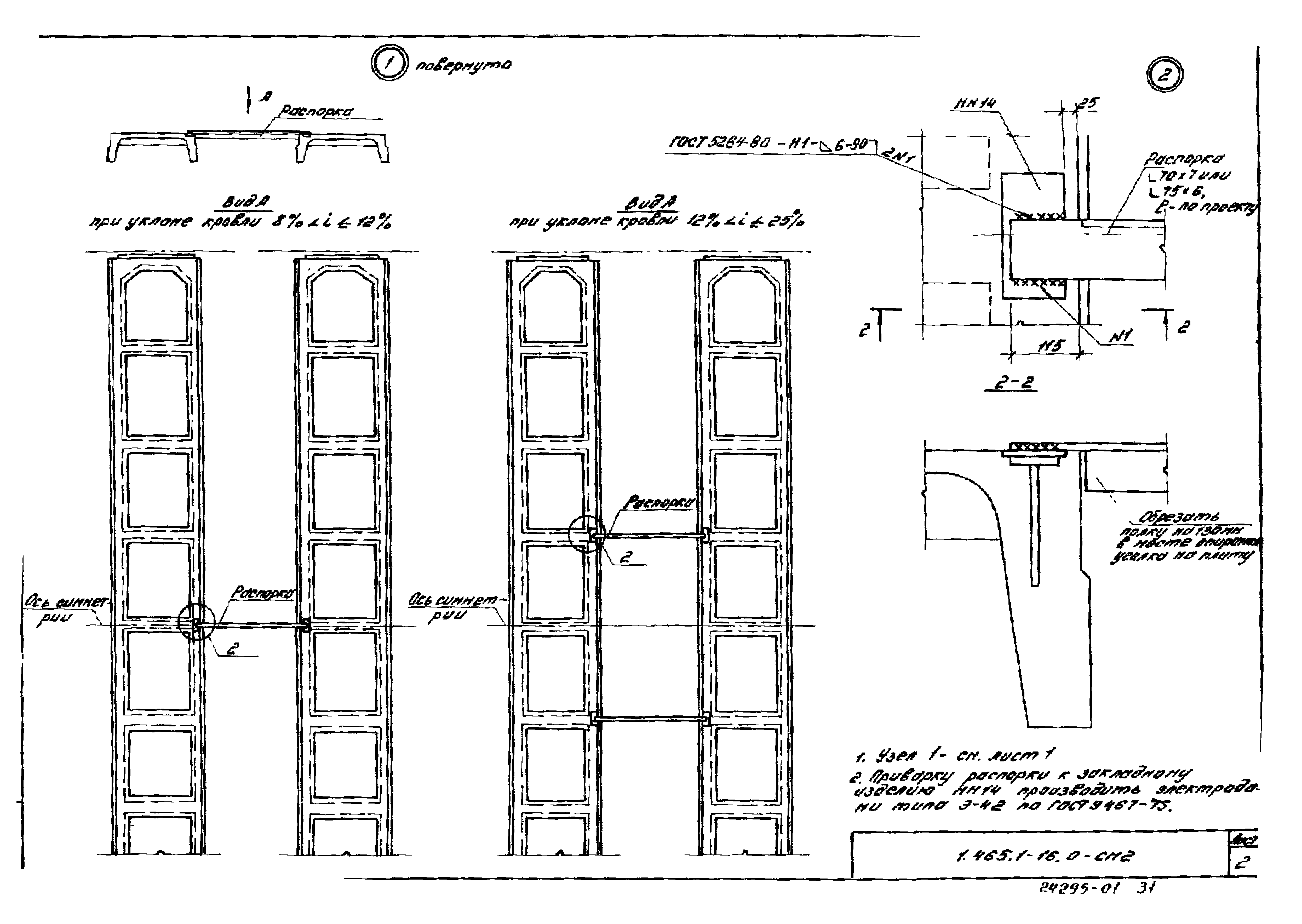 Серия 1.465.1-16