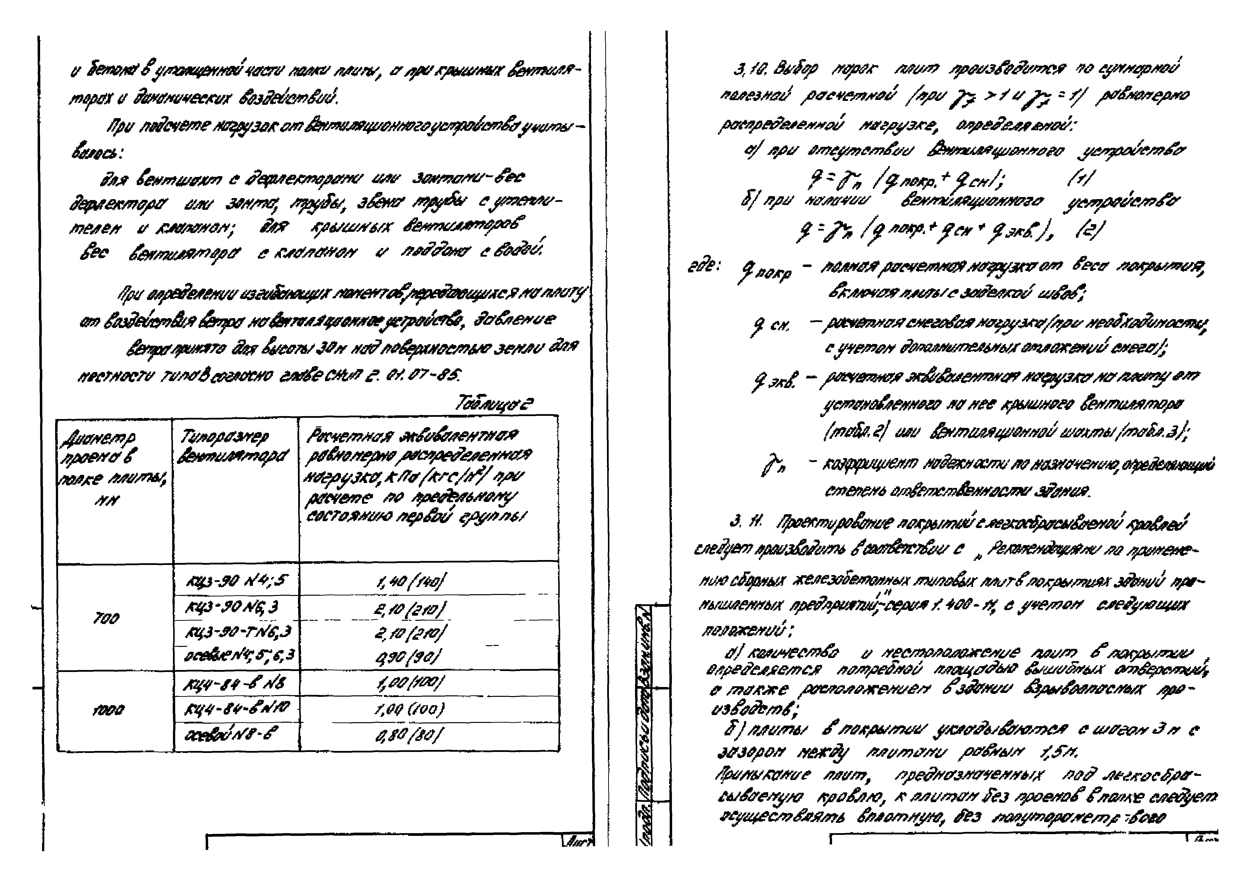 Серия 1.465.1-16