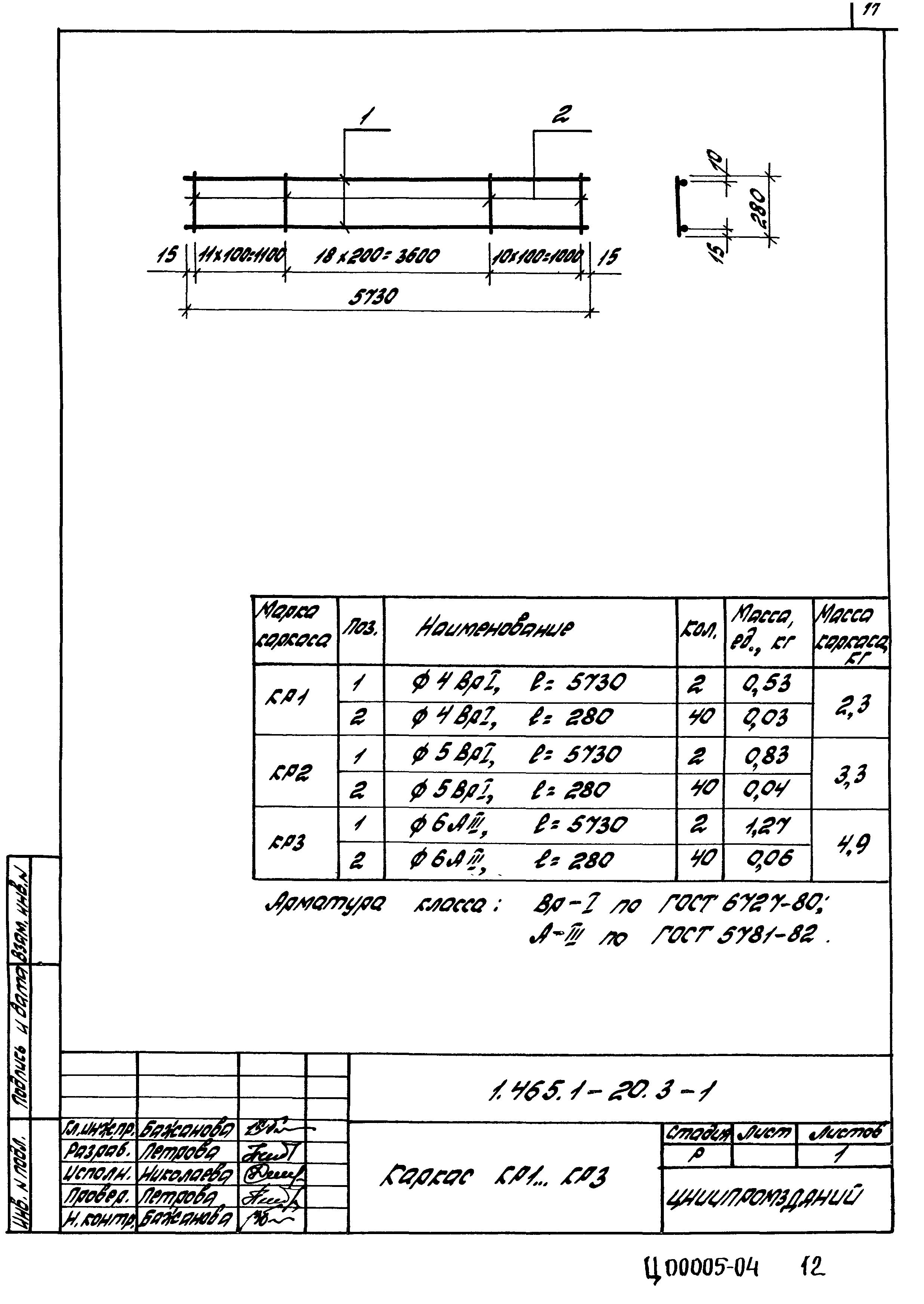 Серия 1.465.1-20