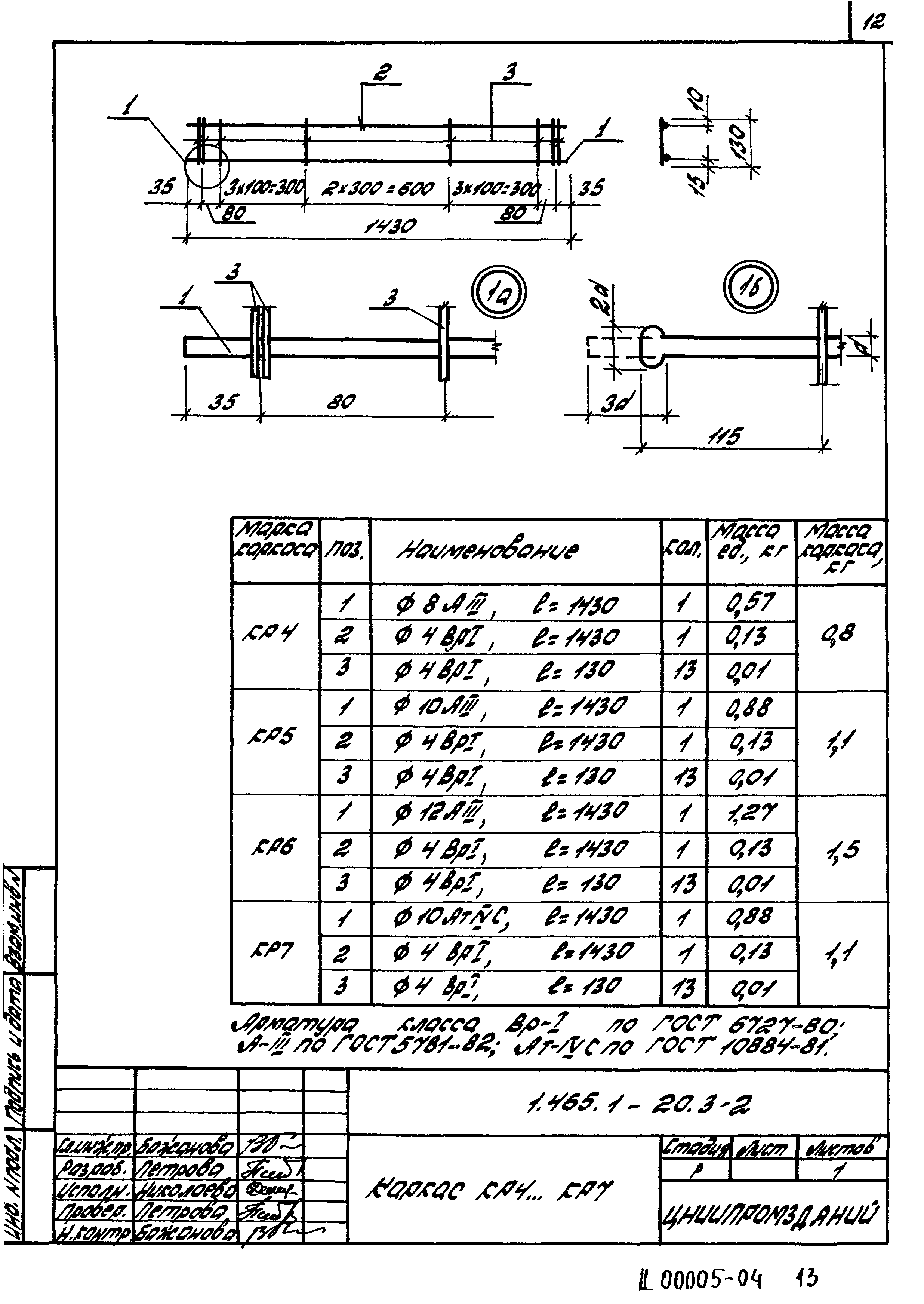 Серия 1.465.1-20