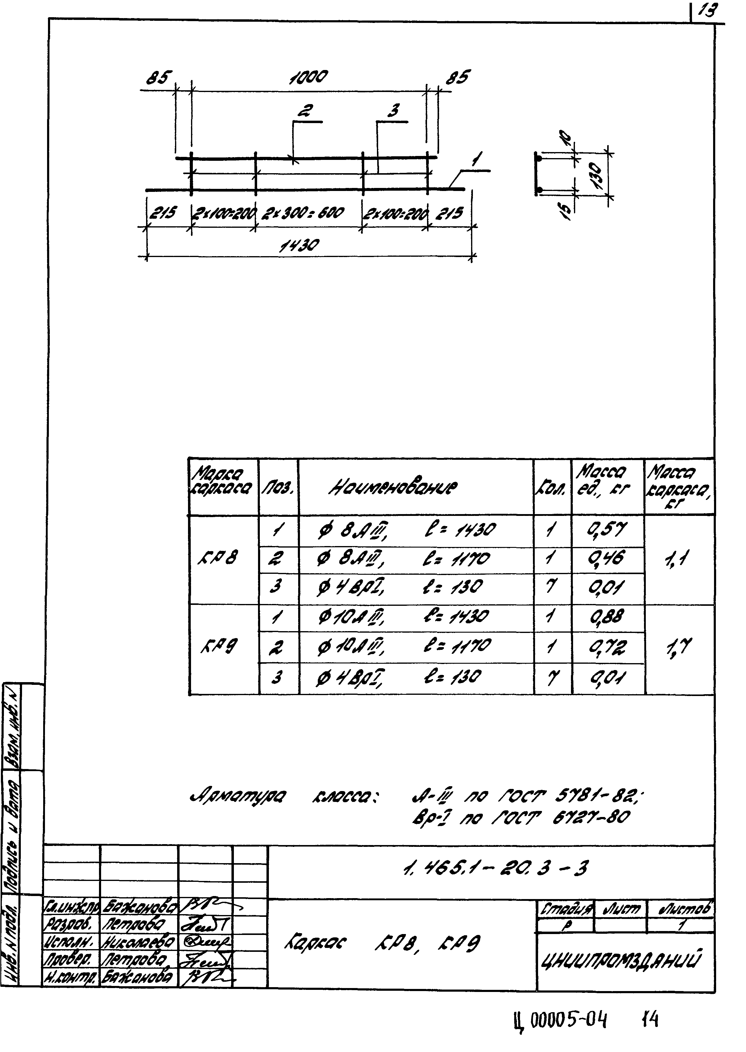 Серия 1.465.1-20