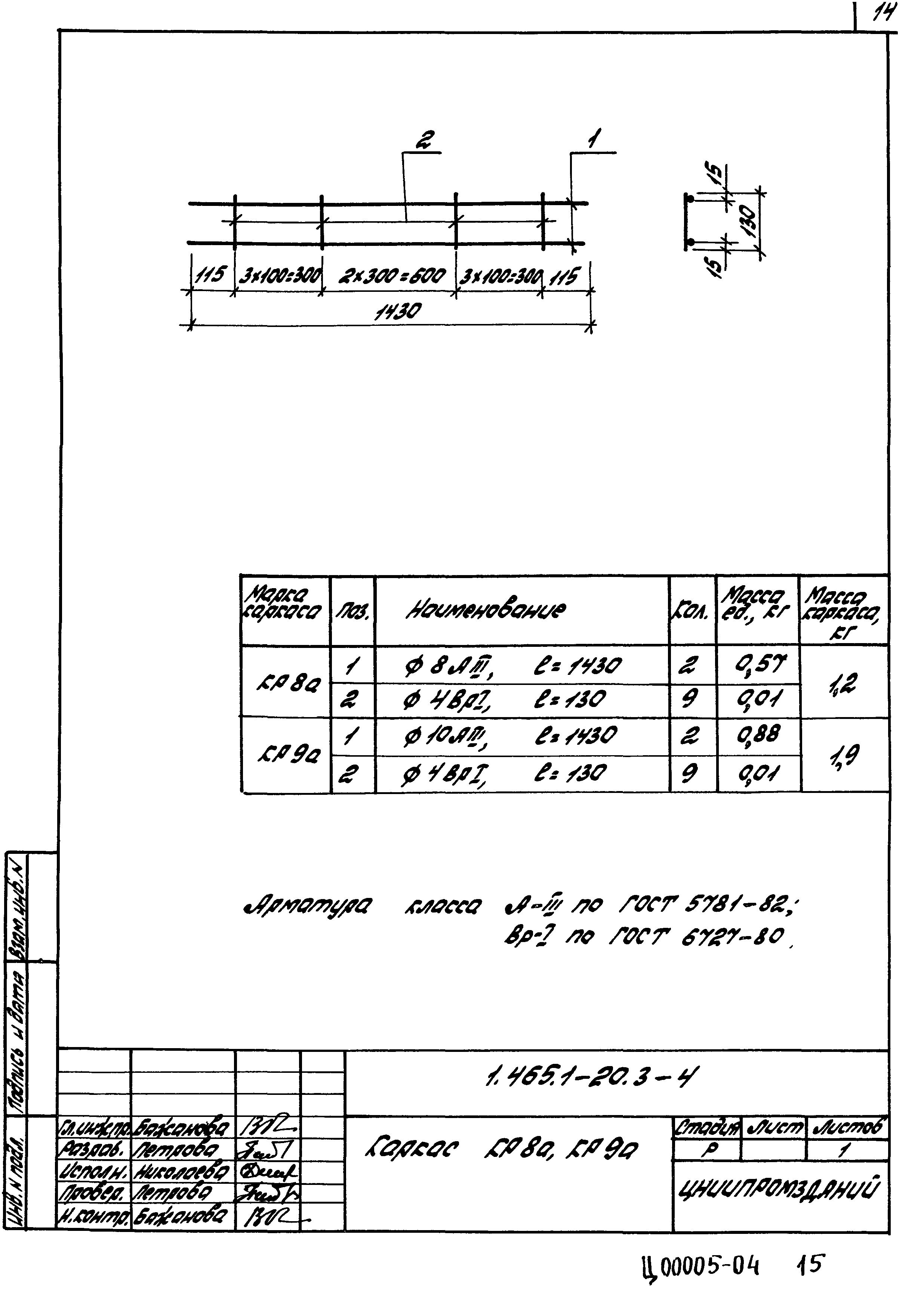 Серия 1.465.1-20