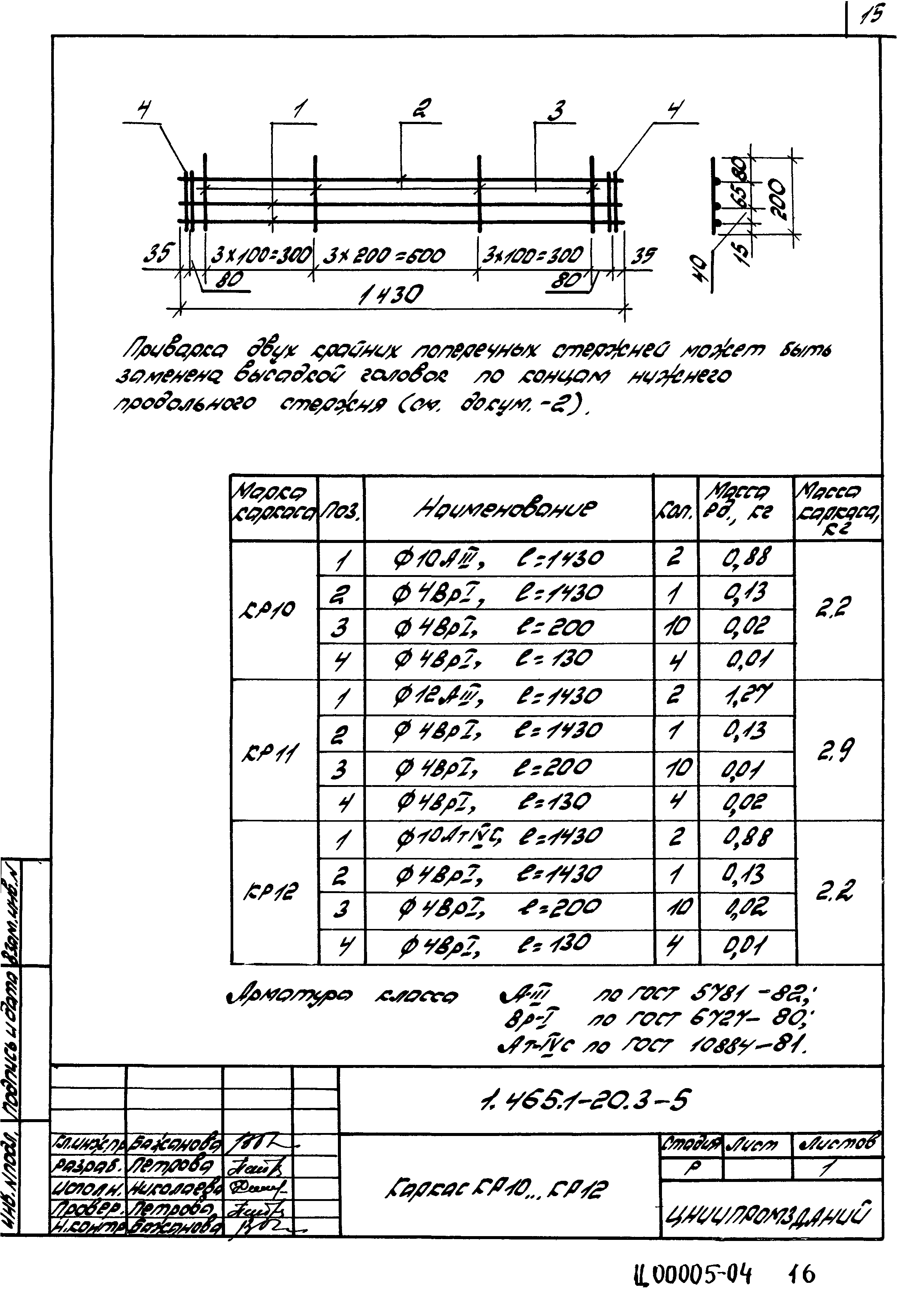 Серия 1.465.1-20