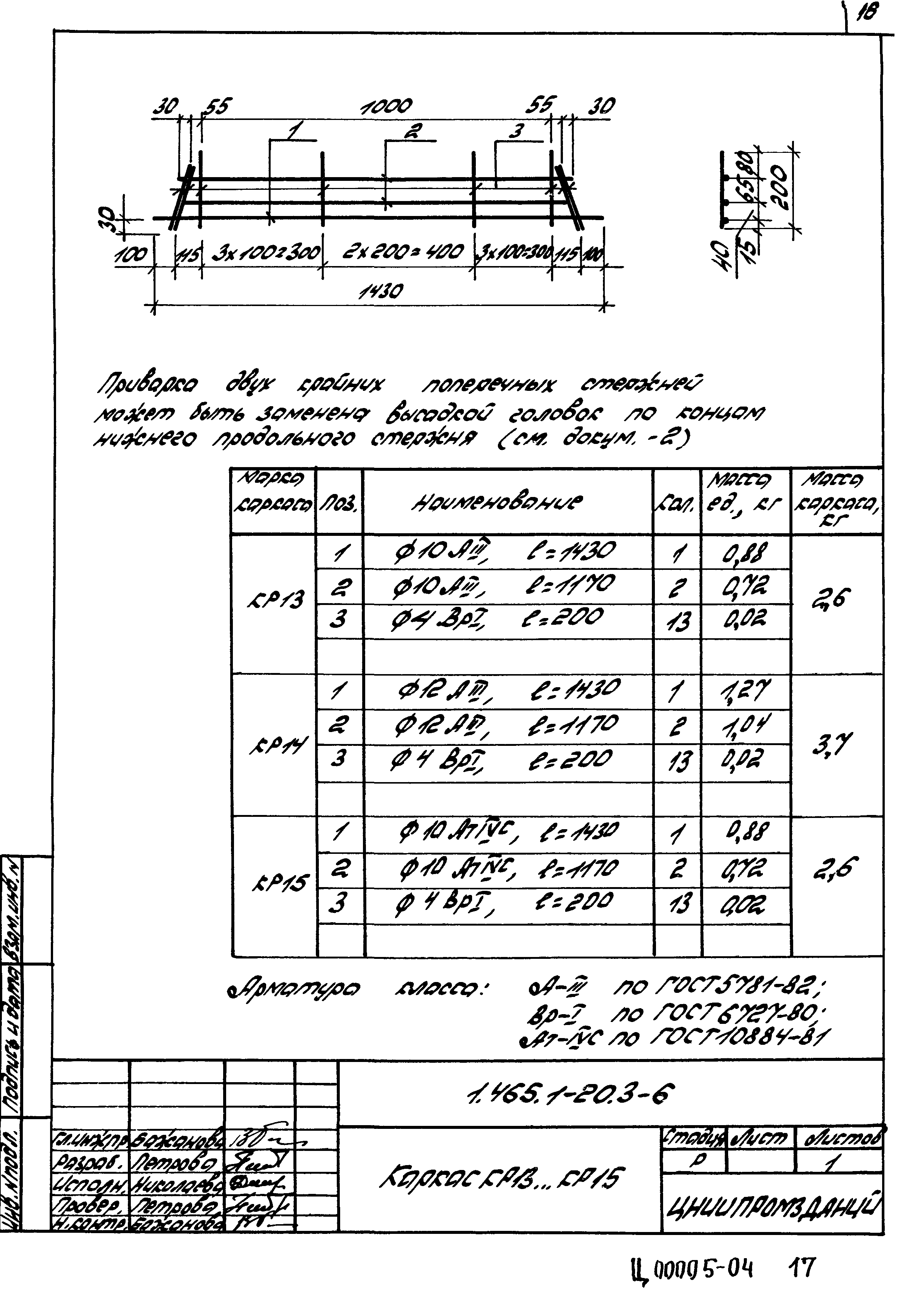 Серия 1.465.1-20