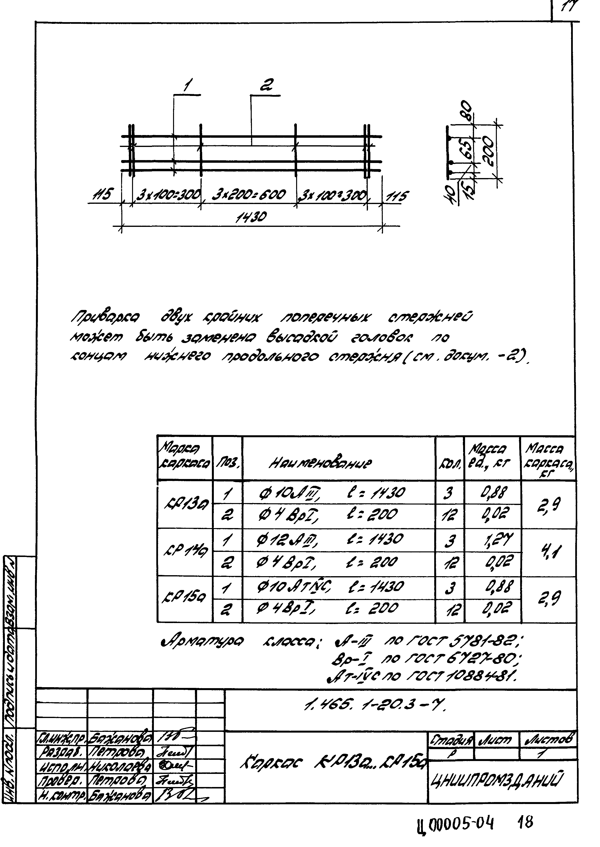 Серия 1.465.1-20