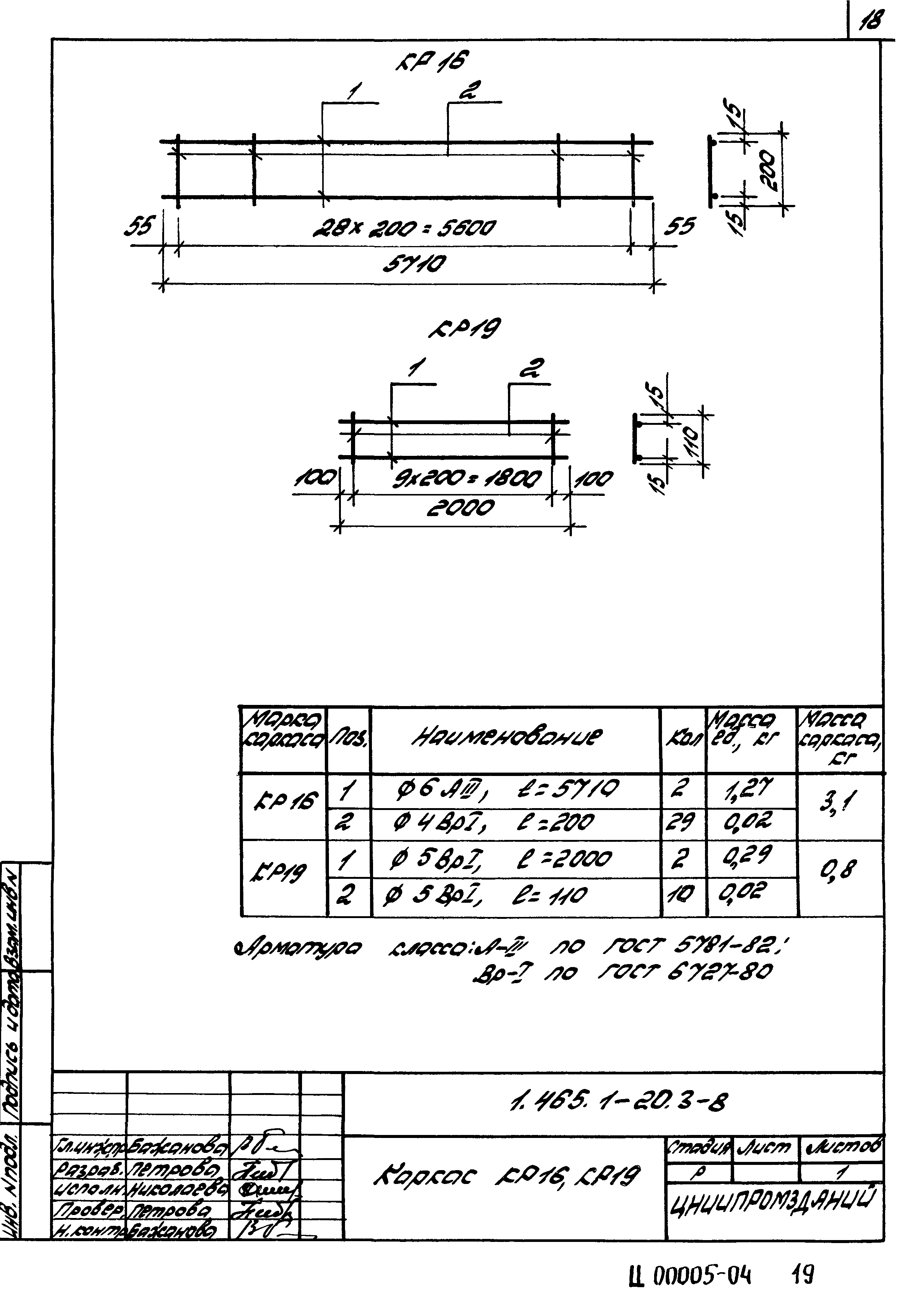 Серия 1.465.1-20