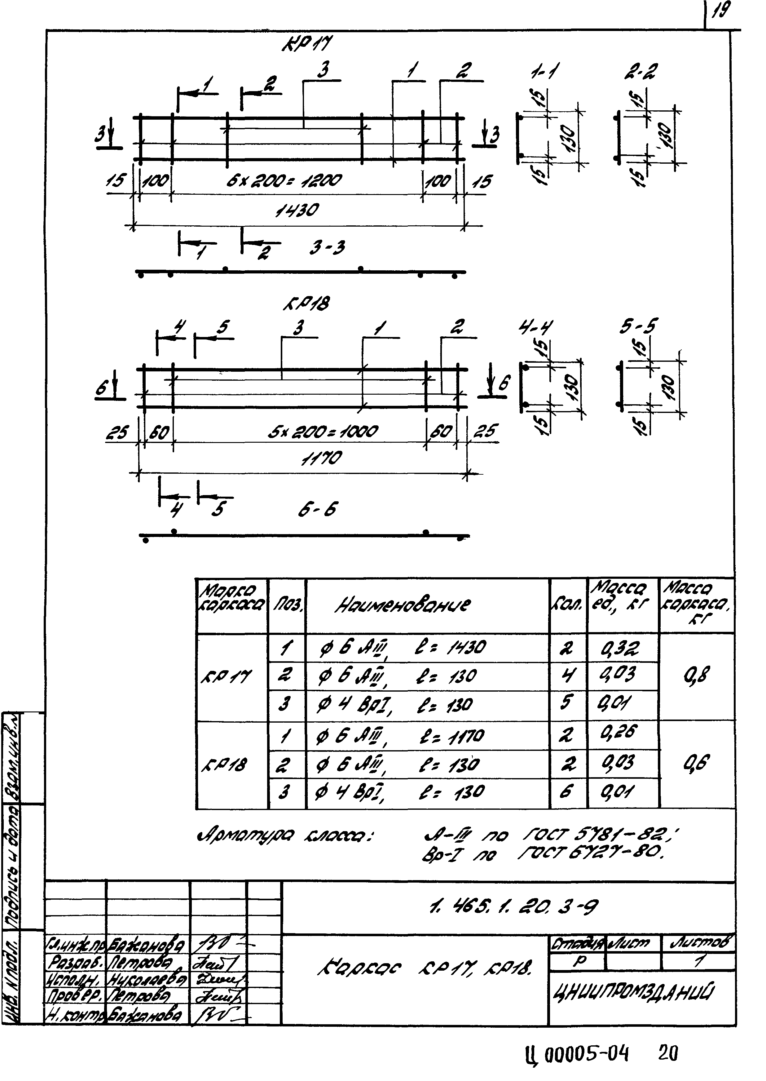 Серия 1.465.1-20