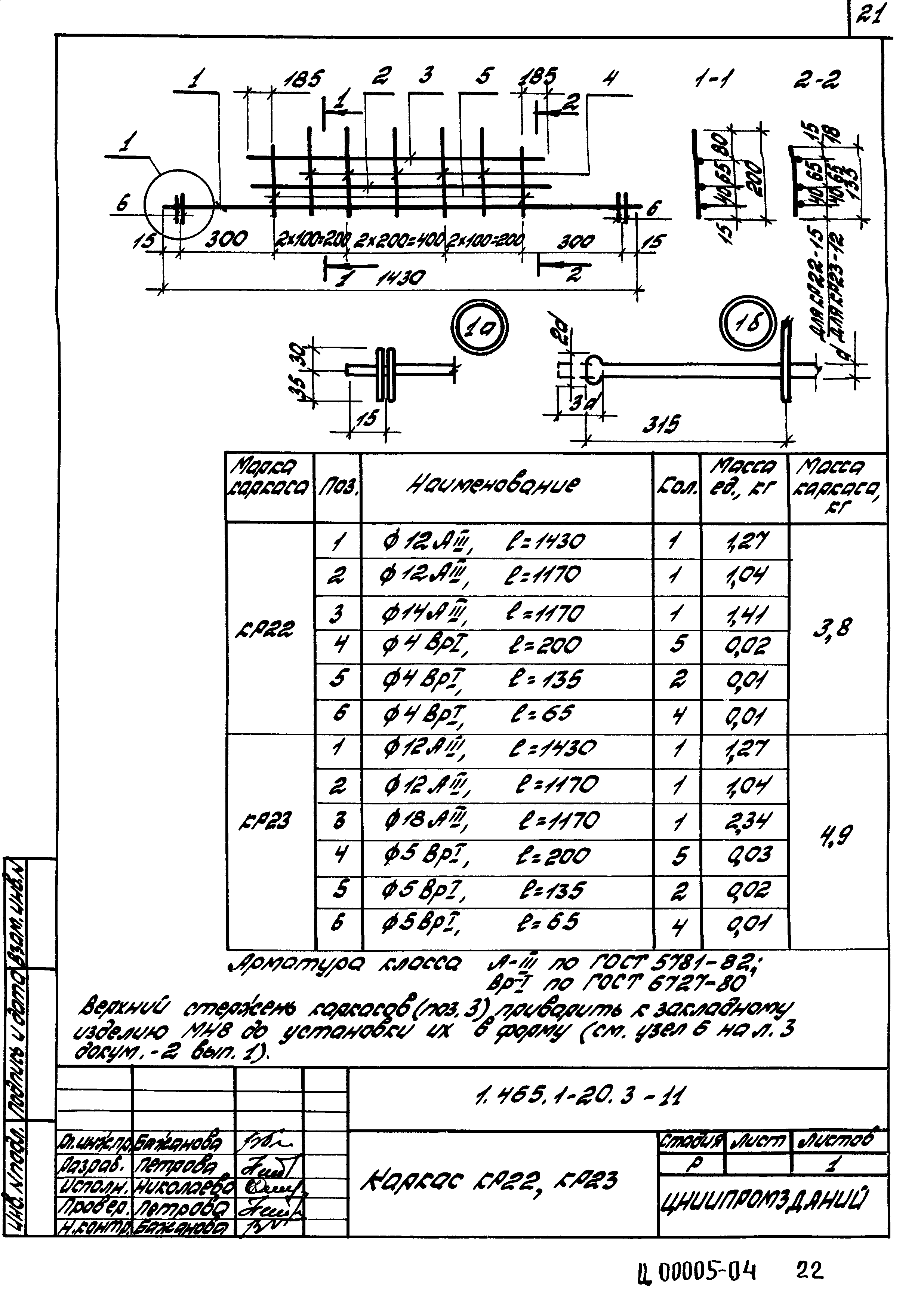 Серия 1.465.1-20