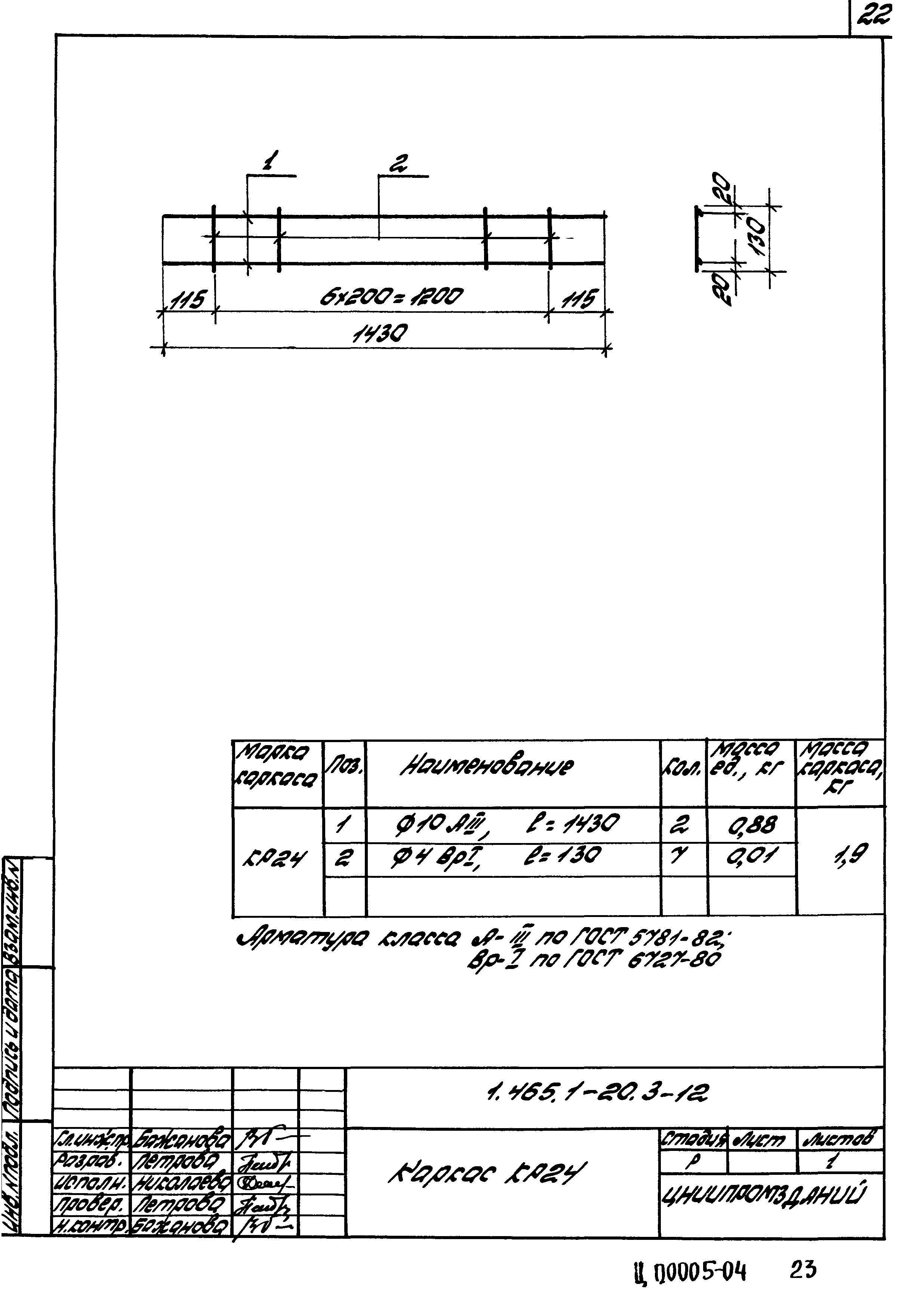 Серия 1.465.1-20