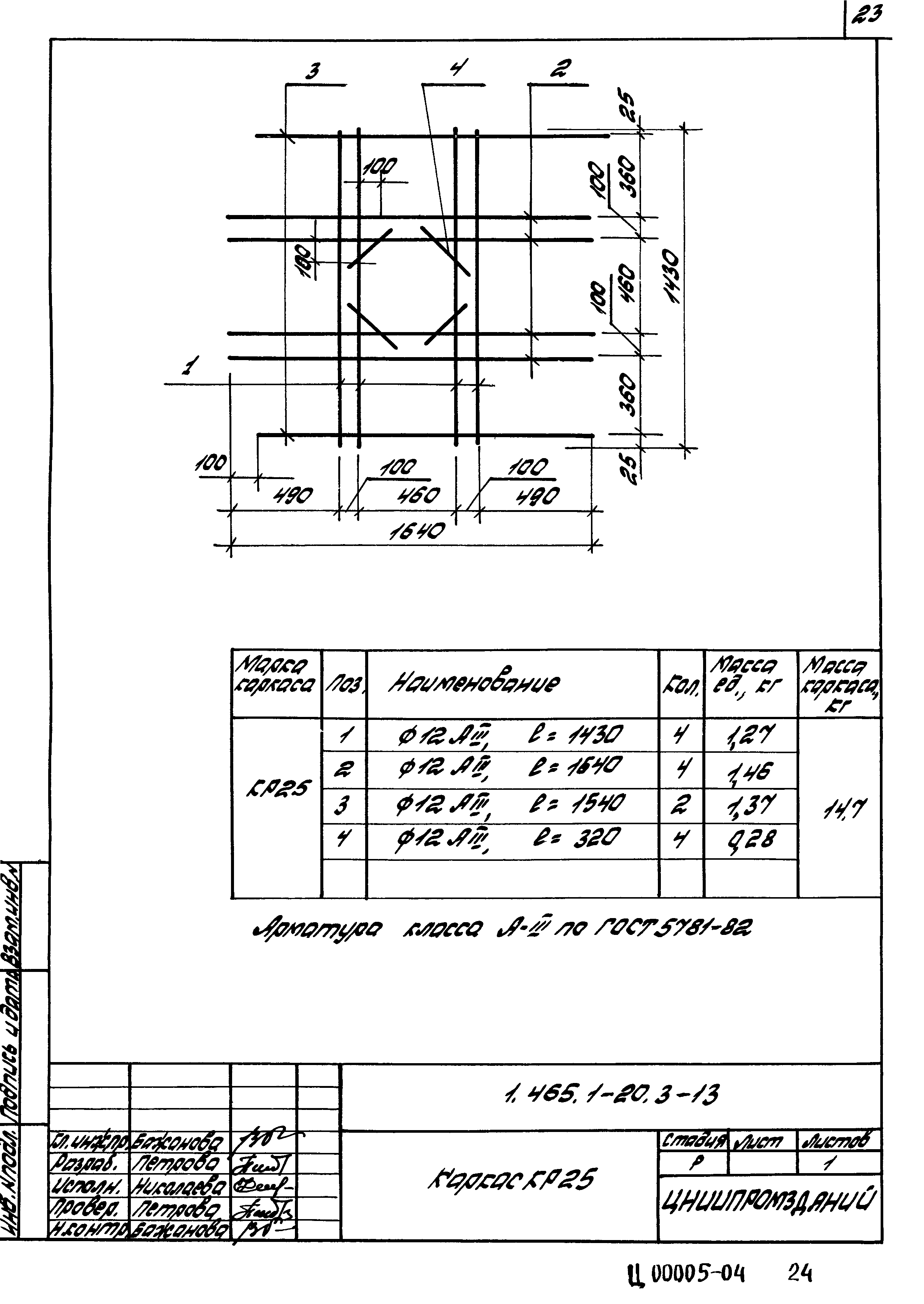 Серия 1.465.1-20