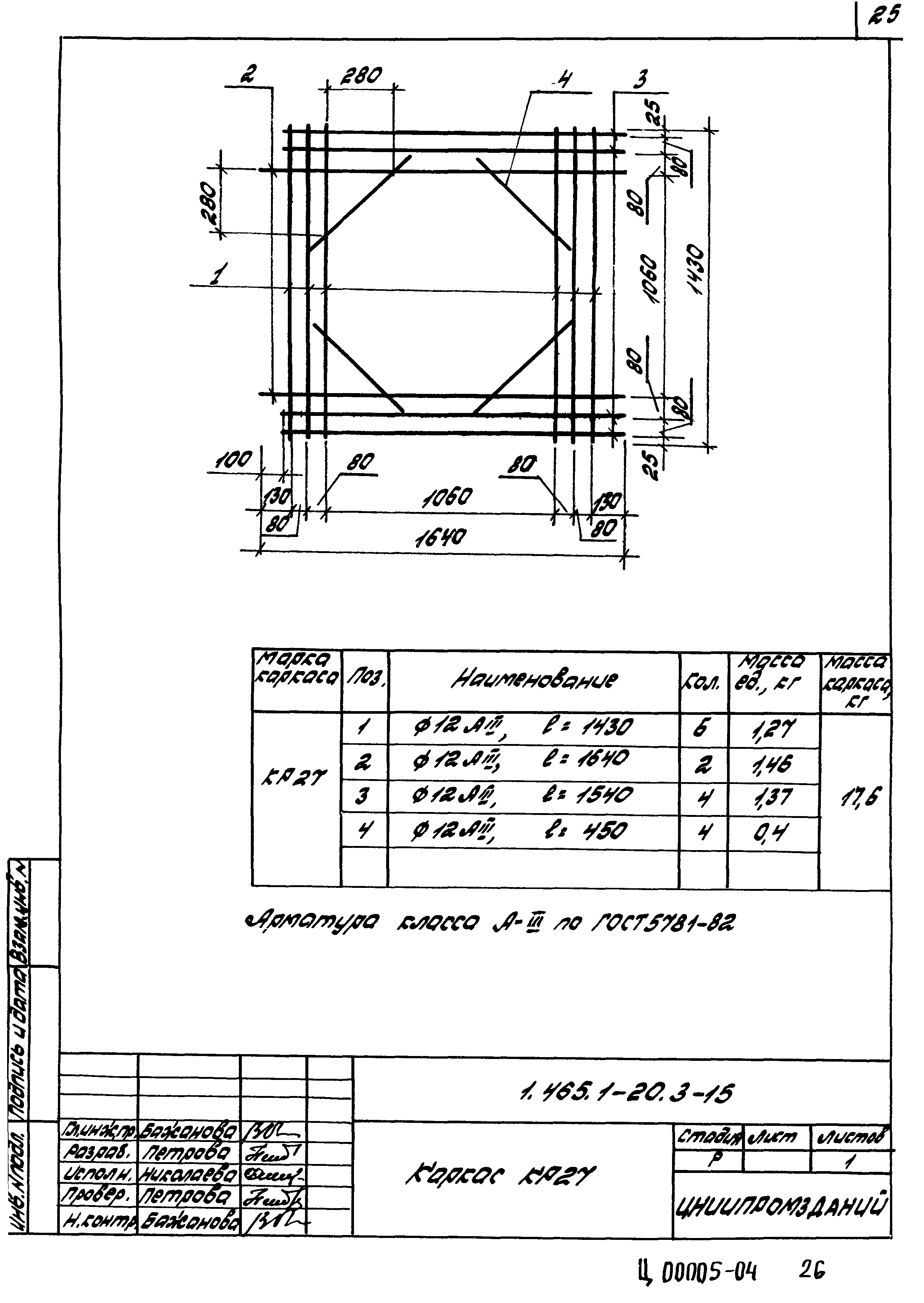 Серия 1.465.1-20