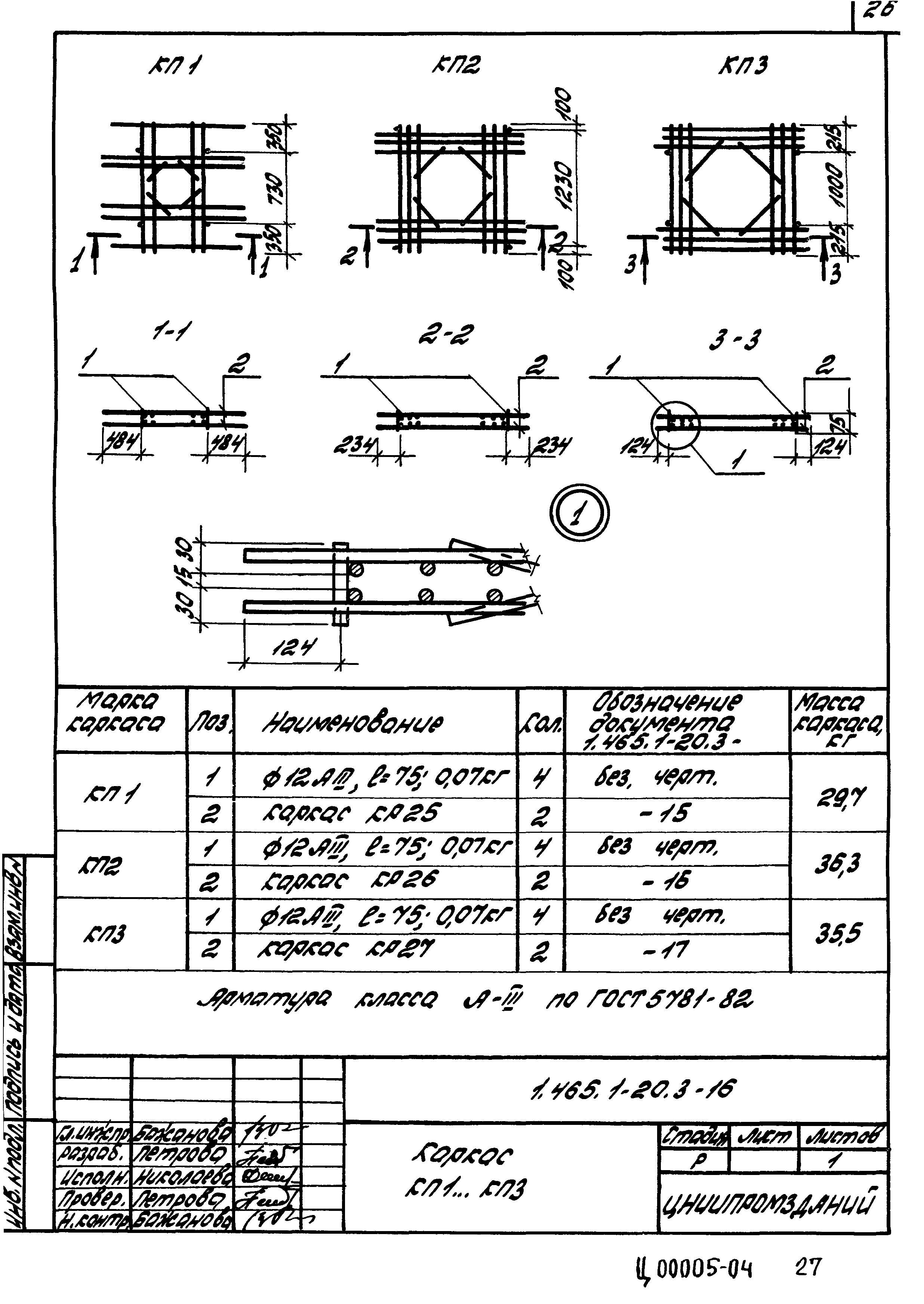 Серия 1.465.1-20