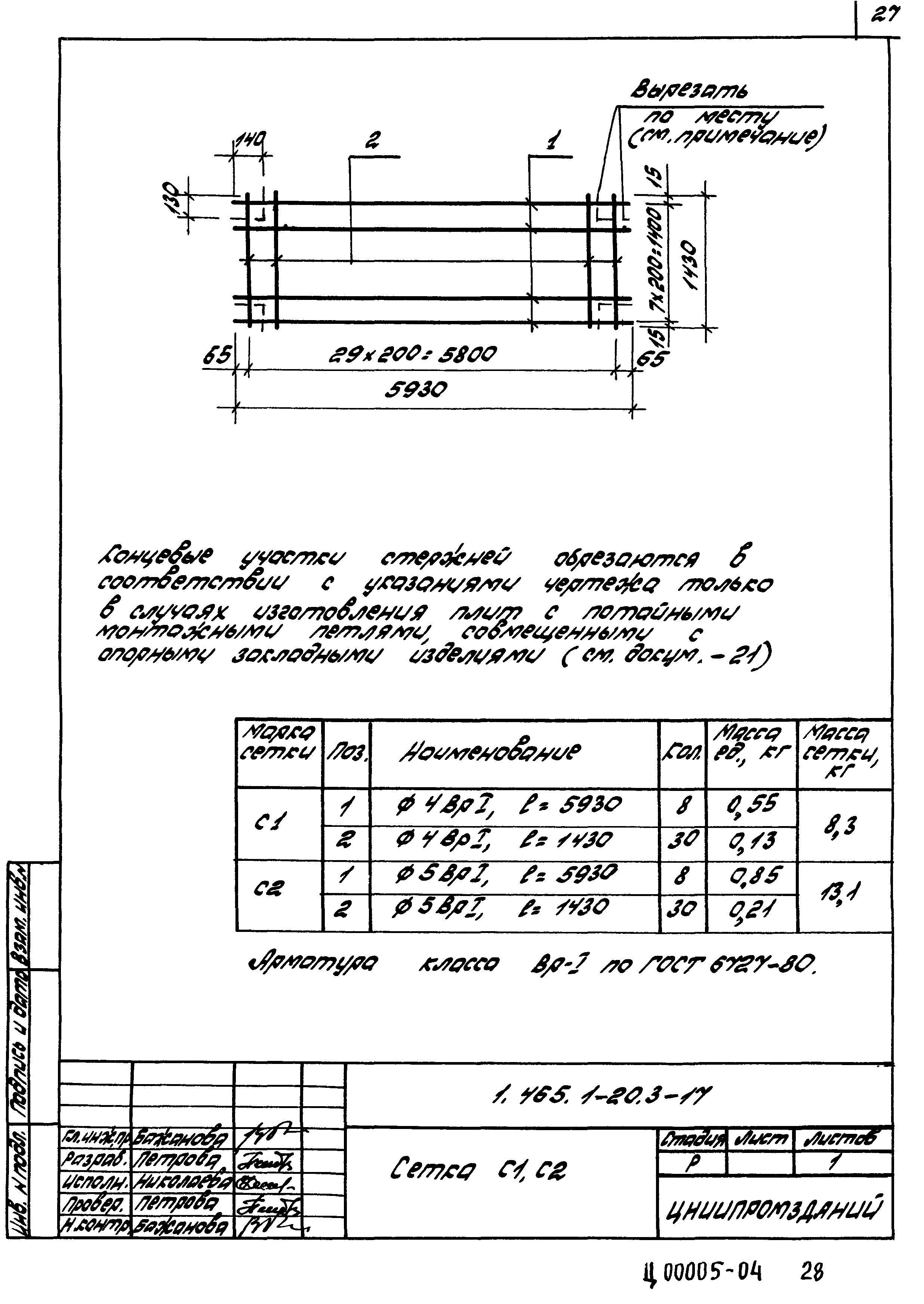 Серия 1.465.1-20