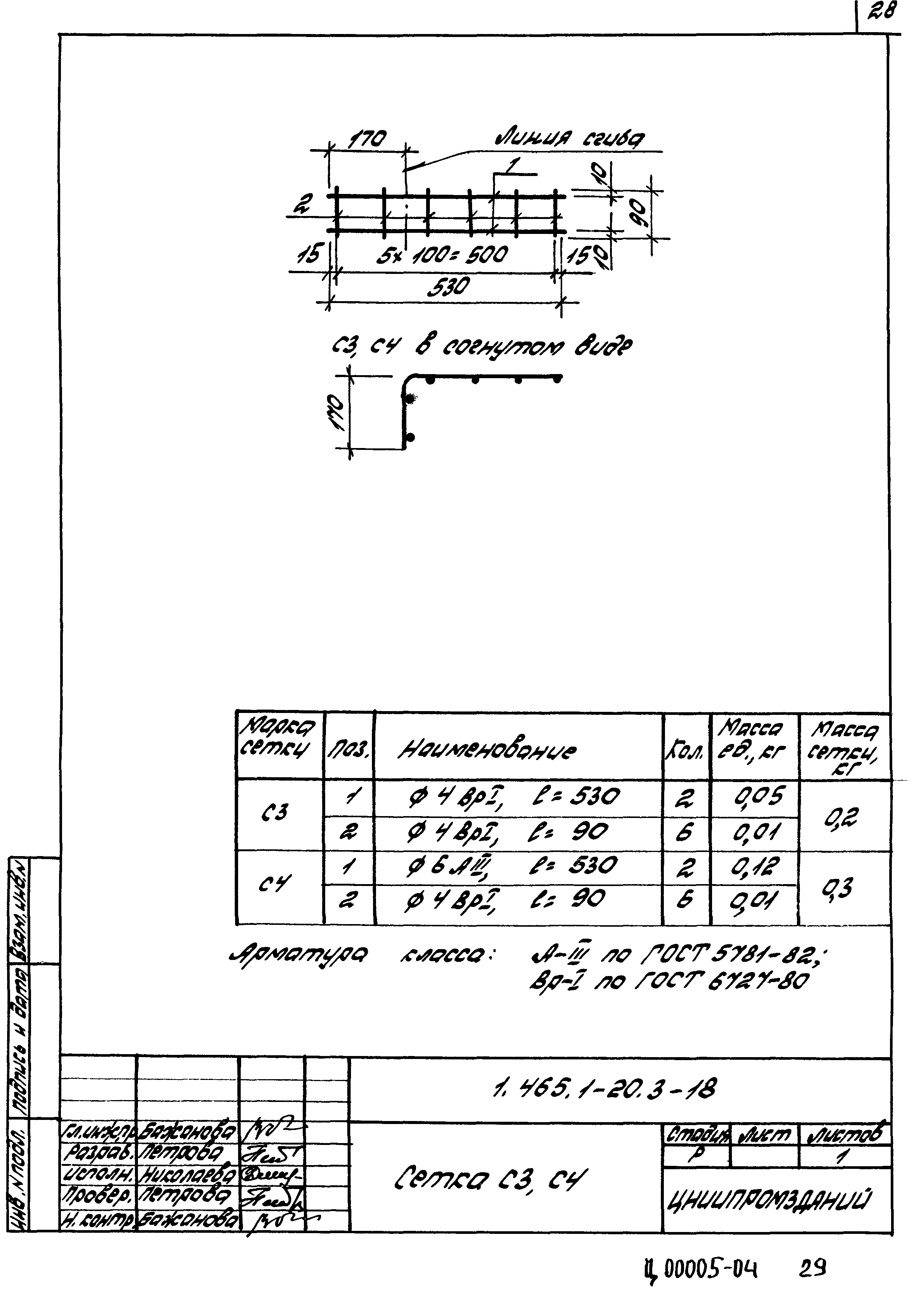 Серия 1.465.1-20