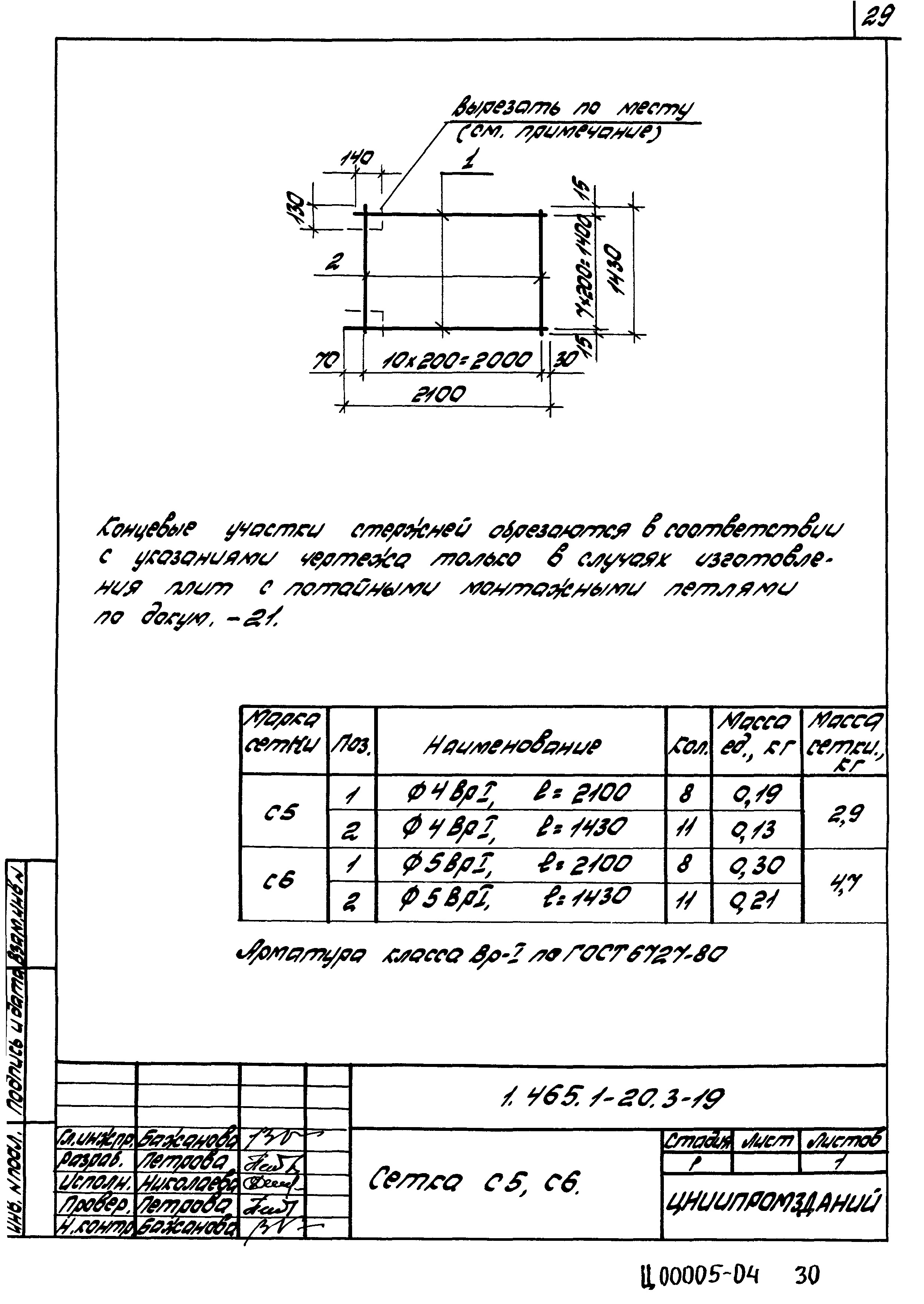 Серия 1.465.1-20