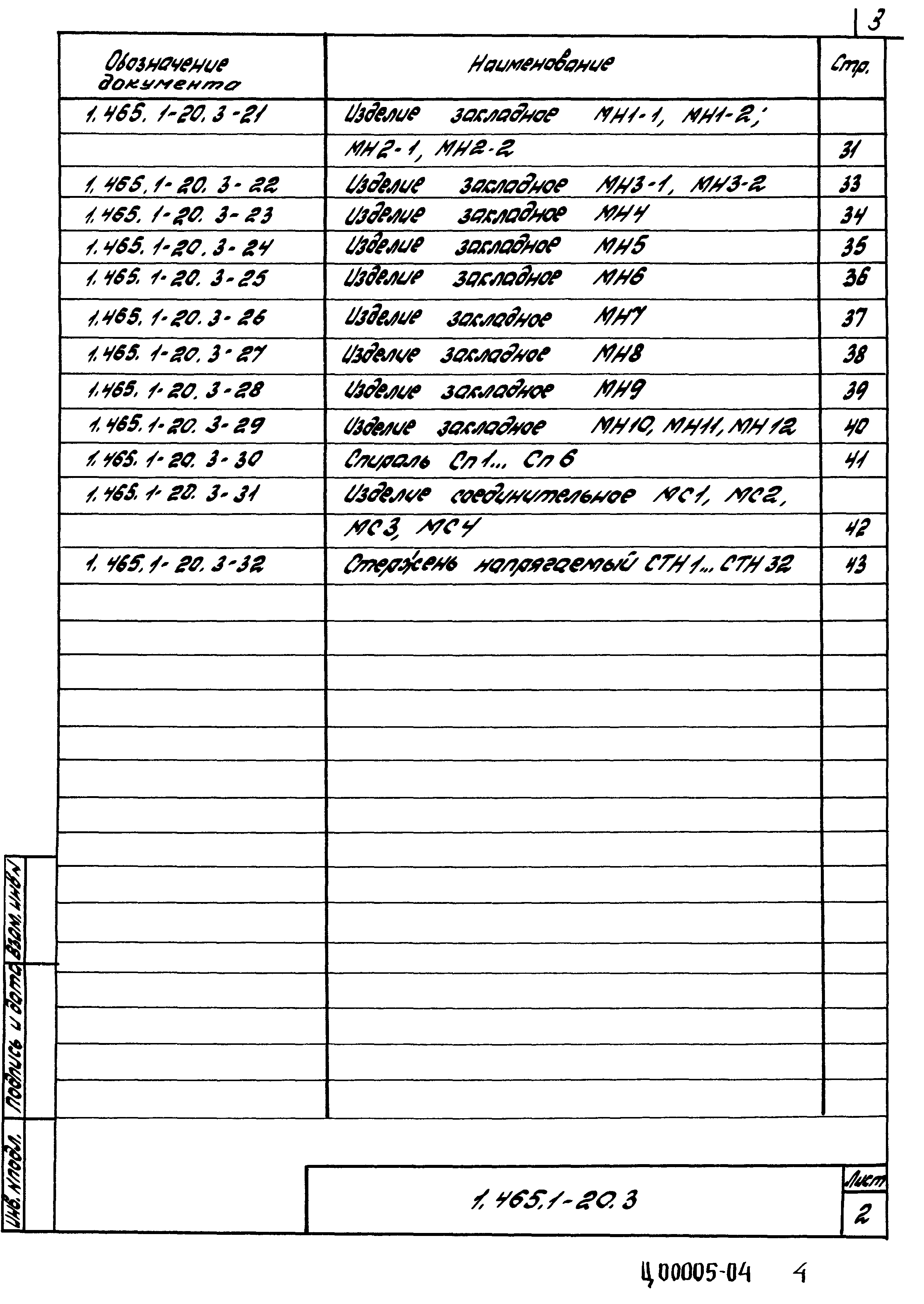 Серия 1.465.1-20