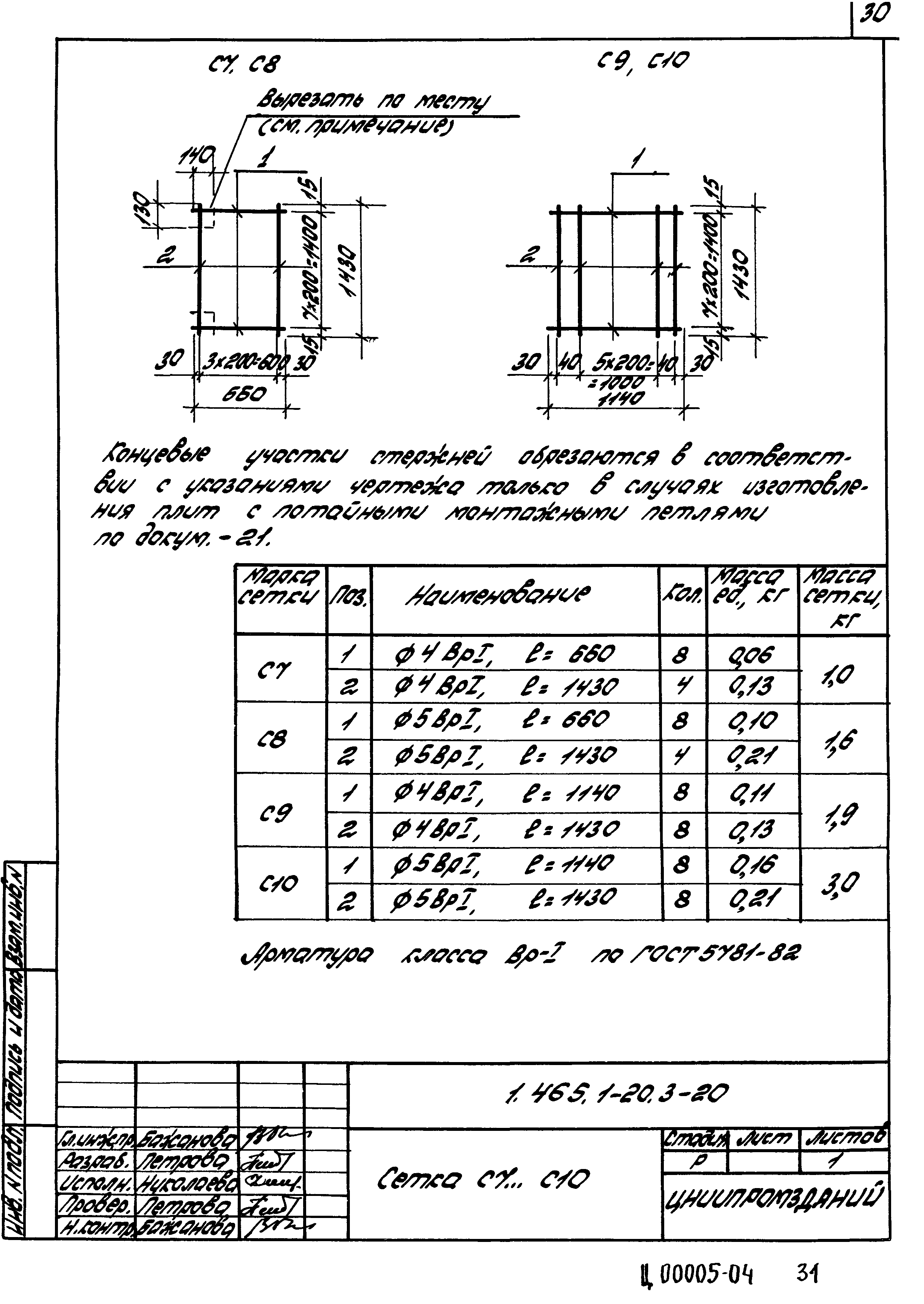 Серия 1.465.1-20