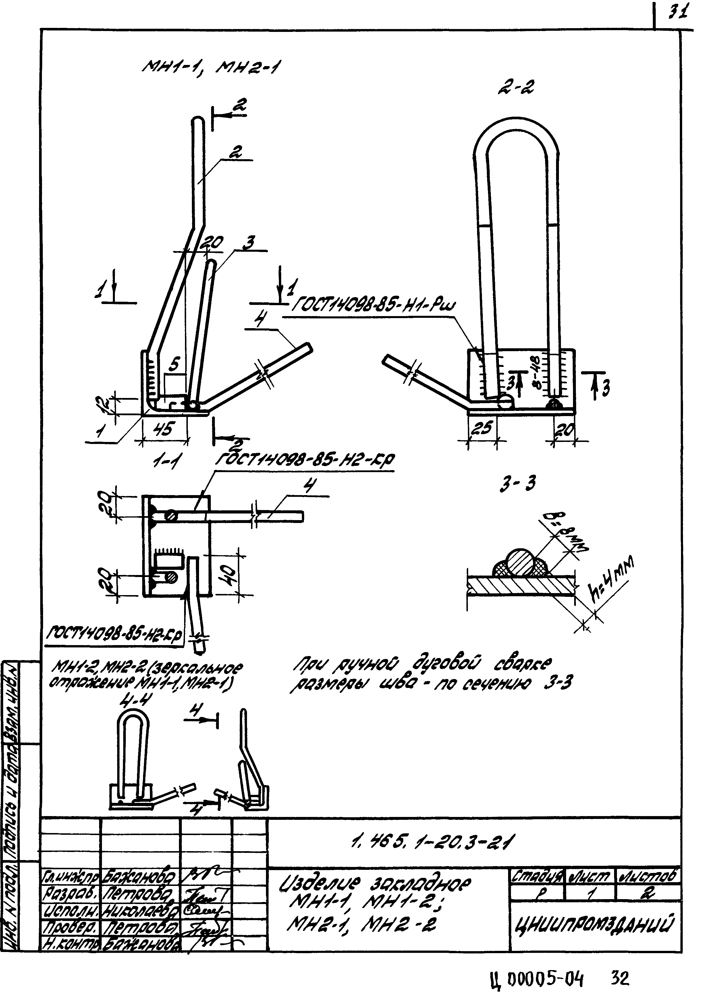 Серия 1.465.1-20