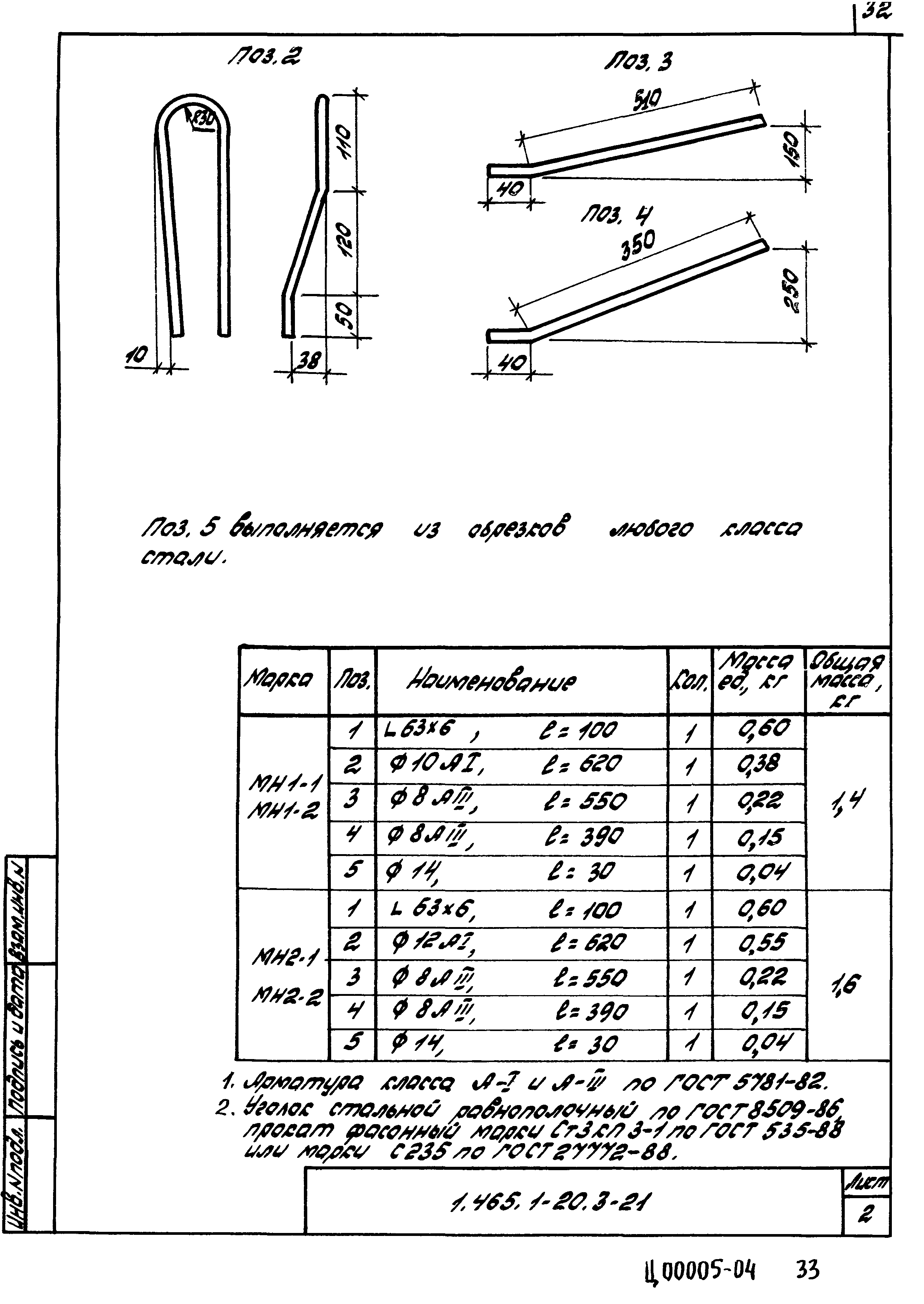 Серия 1.465.1-20