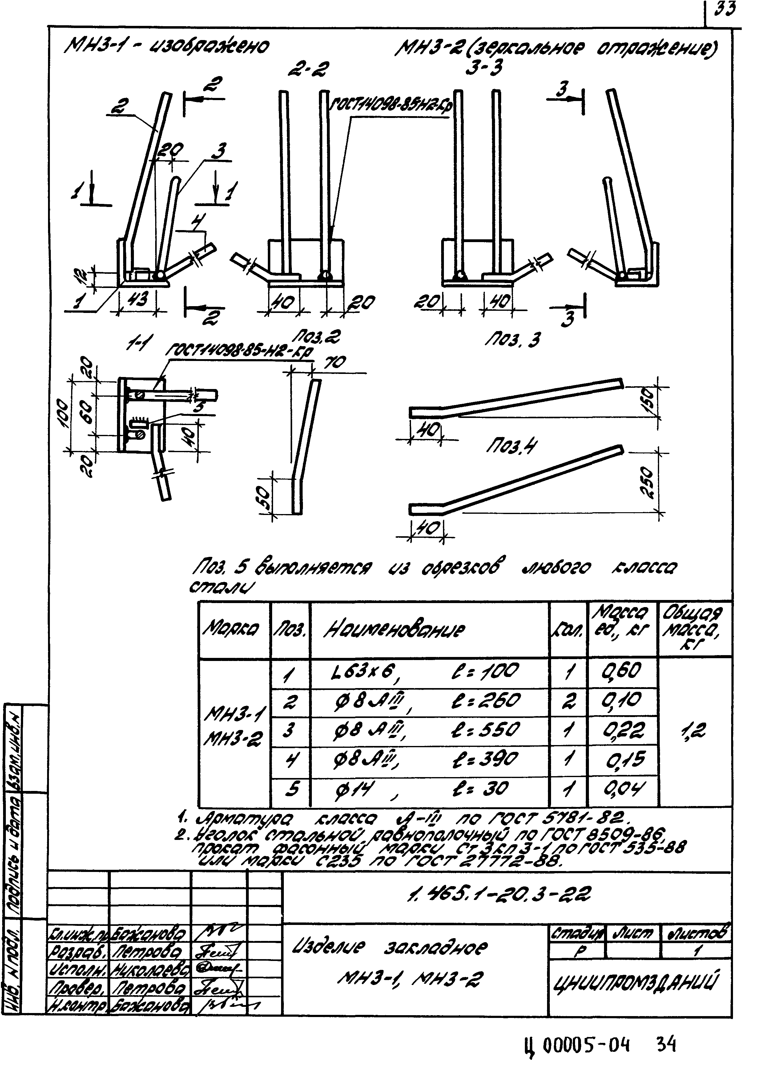 Серия 1.465.1-20