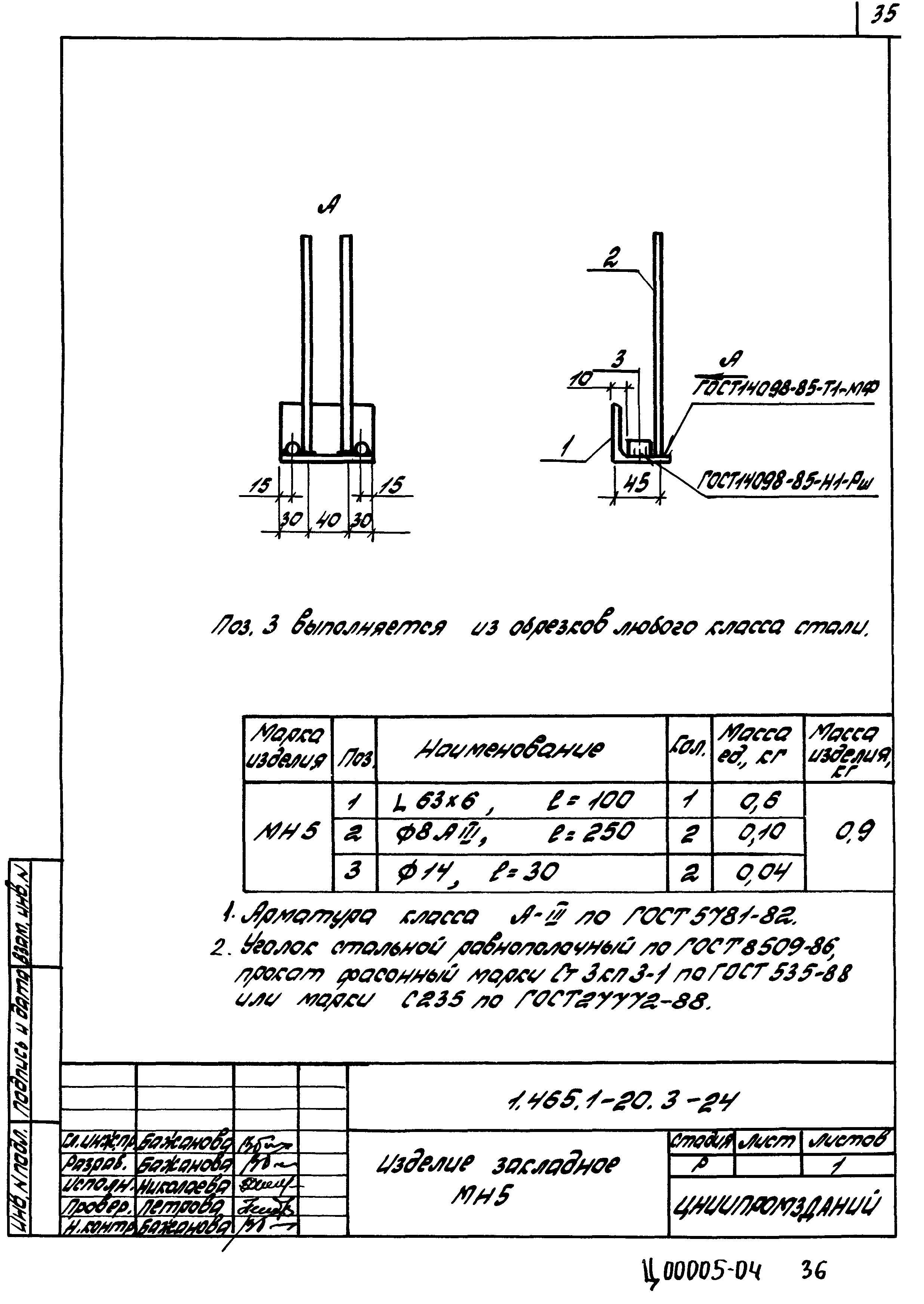 Серия 1.465.1-20