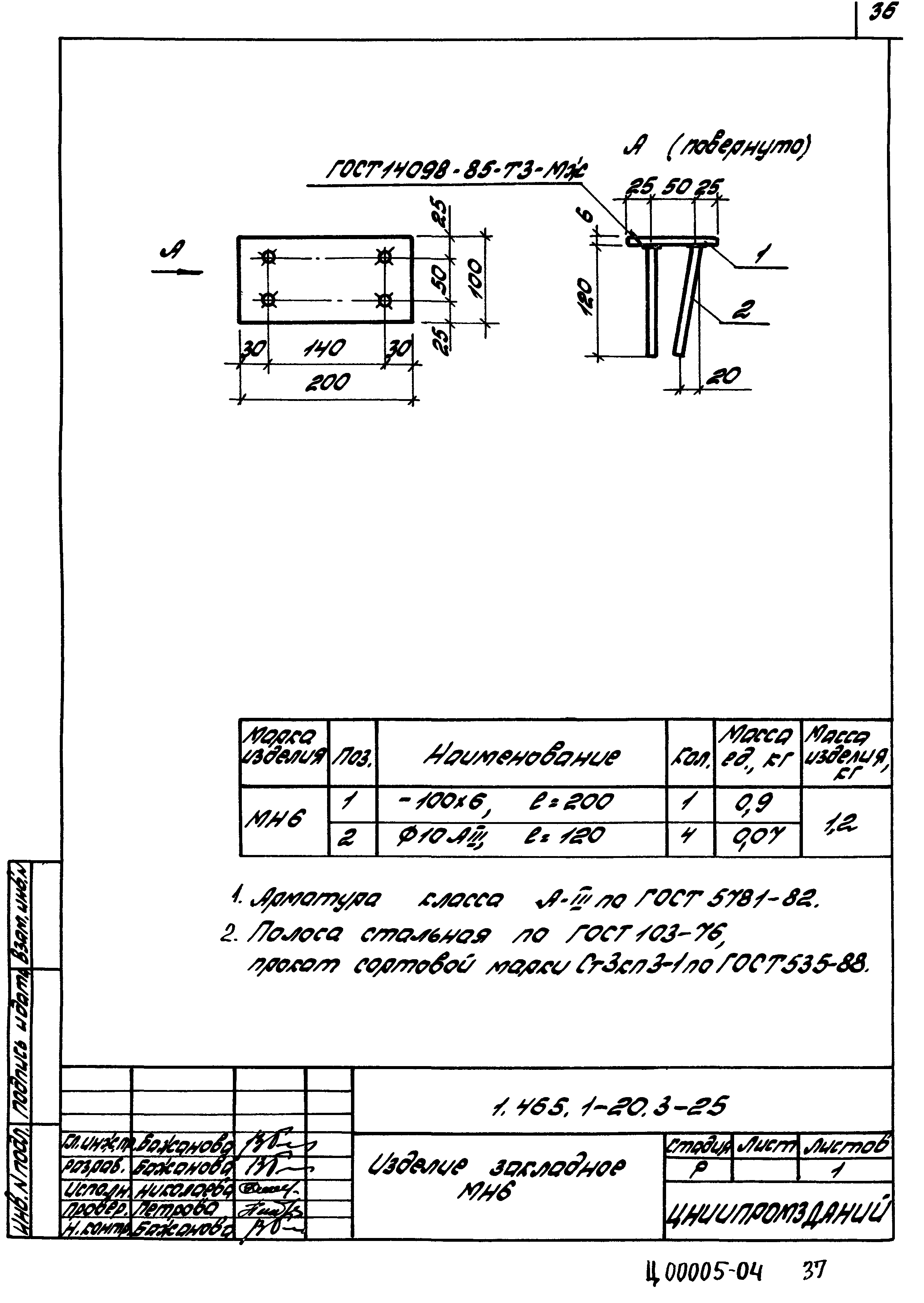 Серия 1.465.1-20