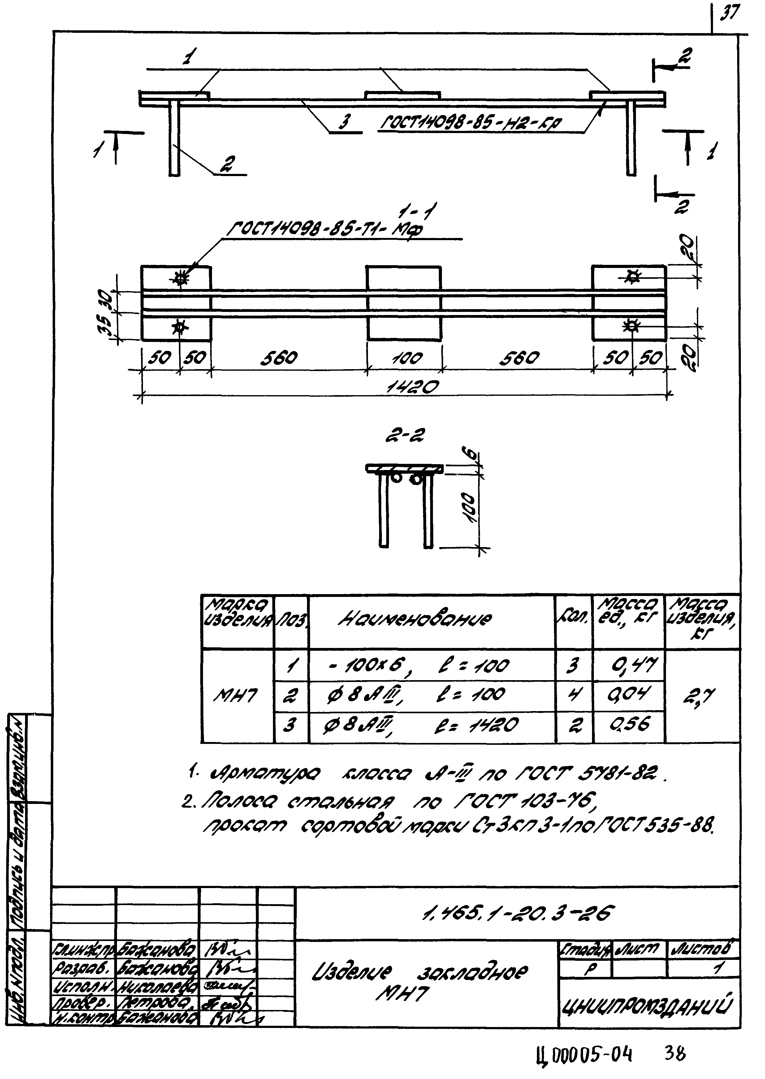 Серия 1.465.1-20