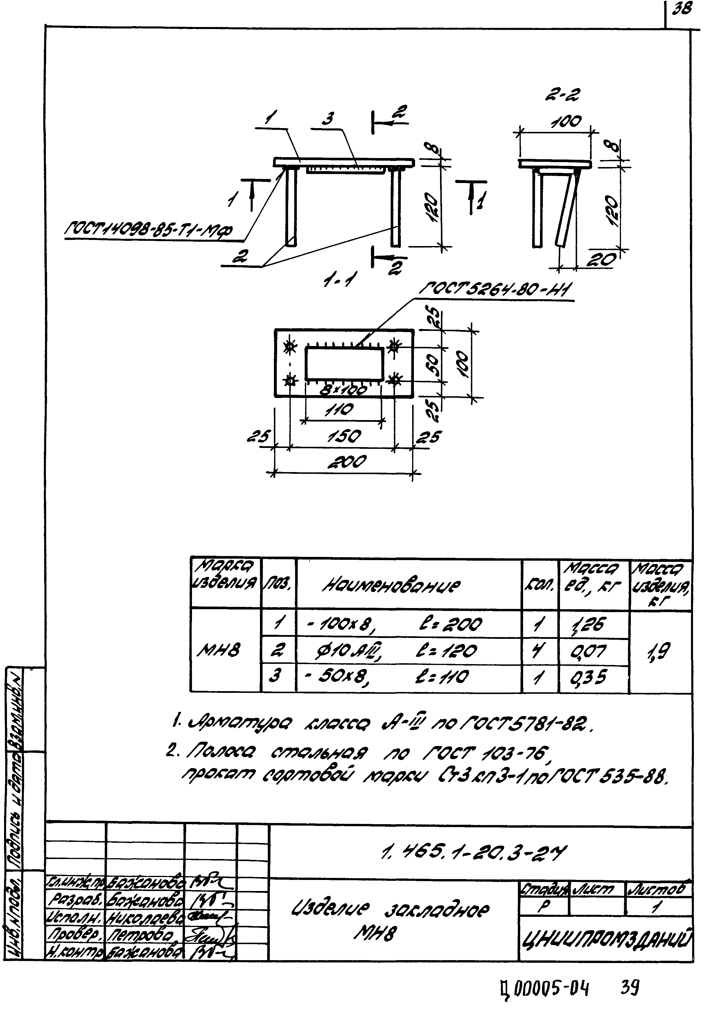 Серия 1.465.1-20