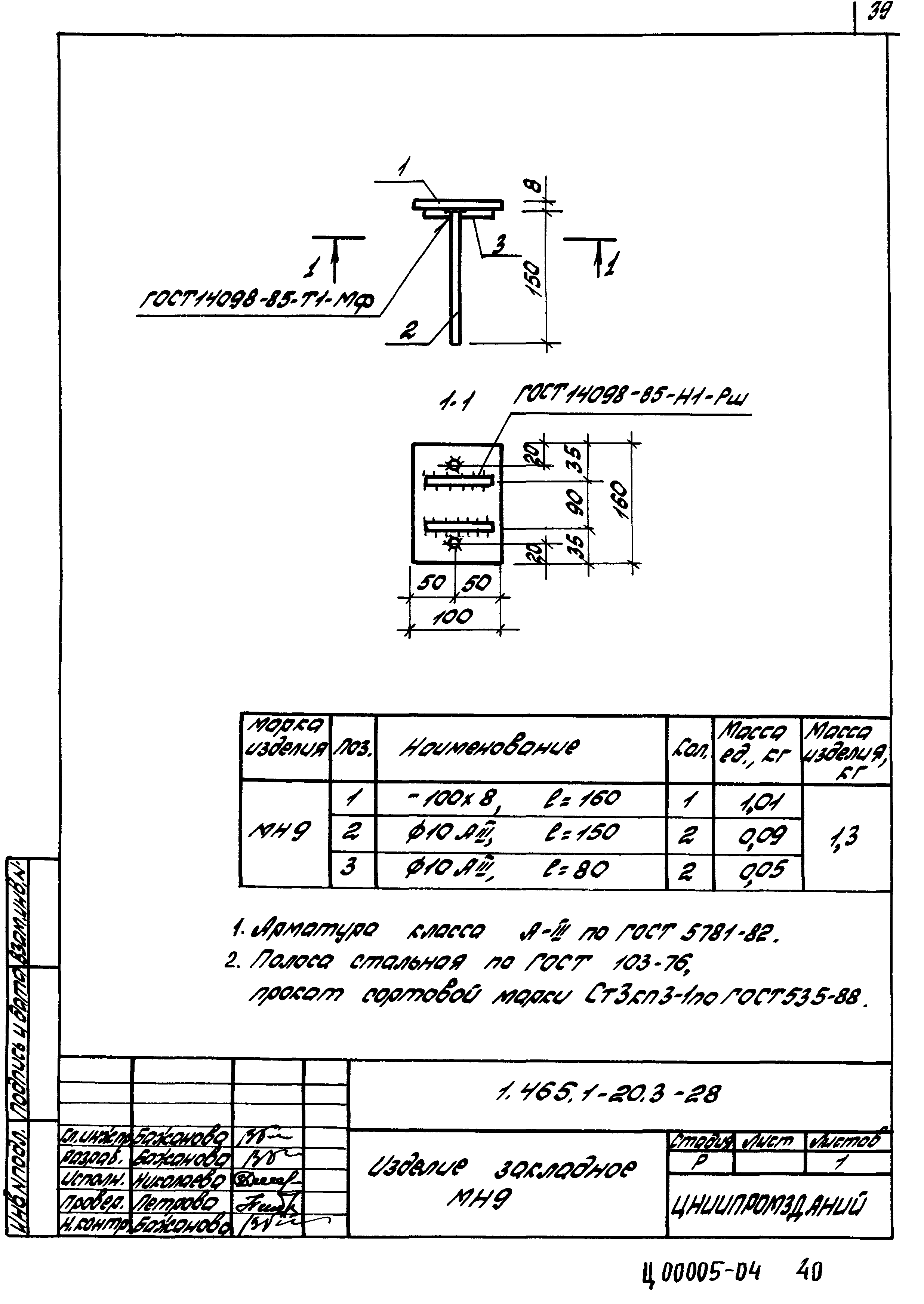 Серия 1.465.1-20